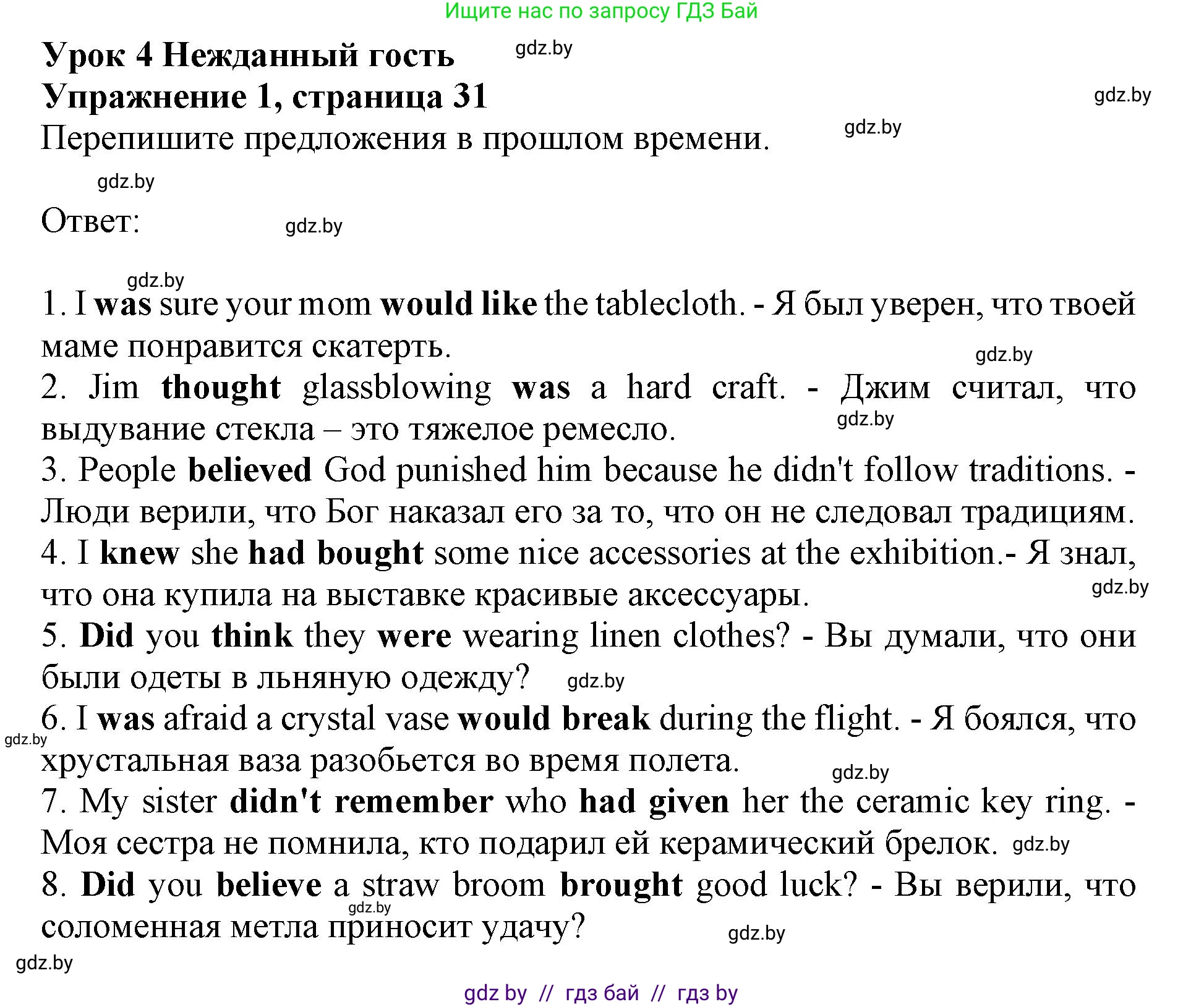 Английский язык (english), 8 класс рабочая тетрадь (activity book), авторы: Демченко Наталья Валентиновна, Севрюкова Татьяна Юрьевна, Наумова Елена Георгиевна, Рыбалко О Н, Манешина А В, Маслёнченко Н А, Бушуева Эдите Владиславовна, издательство Аверсэв, Минск, 2022, розового цвета, Часть 2, страница 31, номер 1, Решение