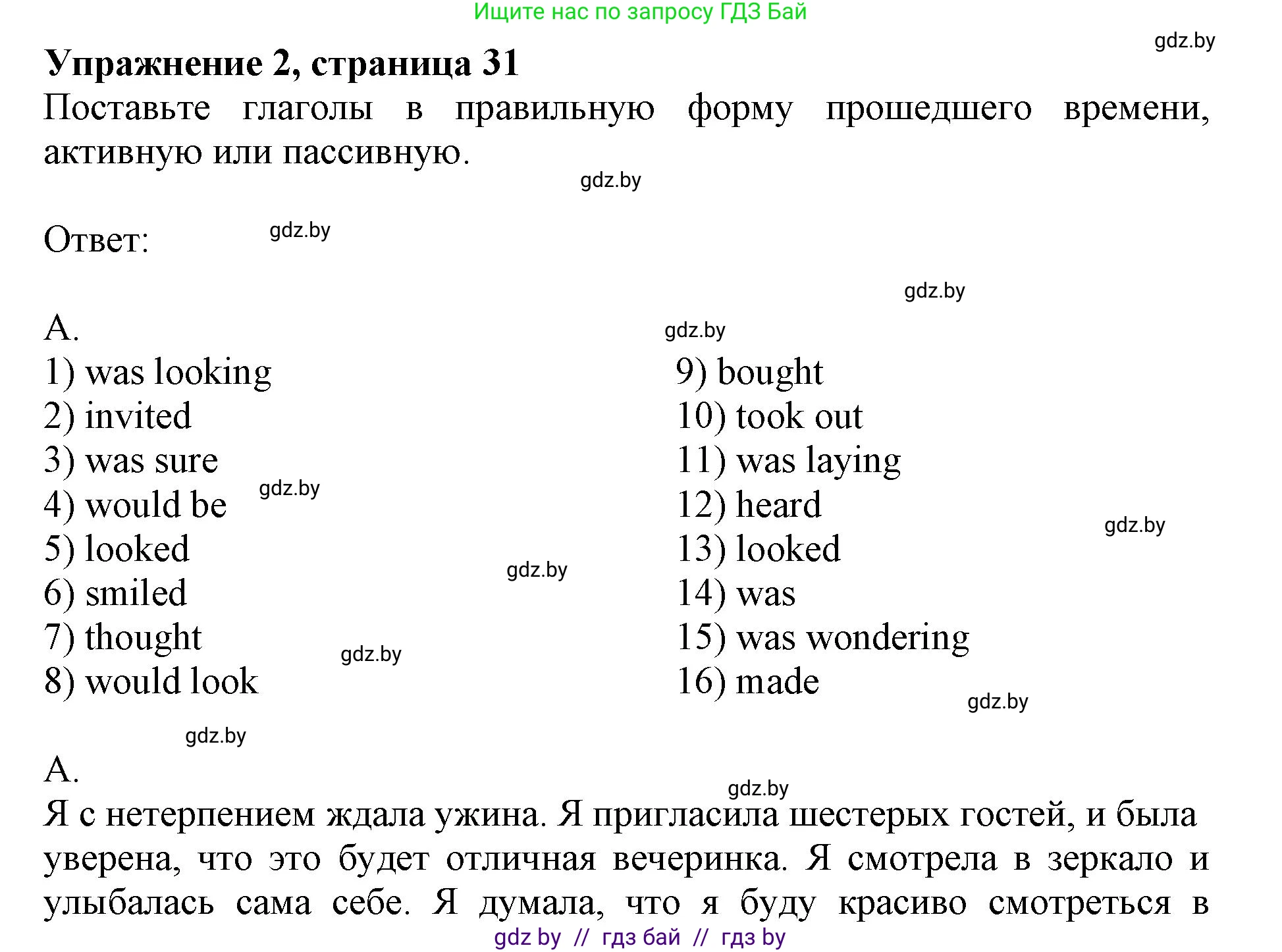 Английский язык (english), 8 класс рабочая тетрадь (activity book), авторы: Демченко Наталья Валентиновна, Севрюкова Татьяна Юрьевна, Наумова Елена Георгиевна, Рыбалко О Н, Манешина А В, Маслёнченко Н А, Бушуева Эдите Владиславовна, издательство Аверсэв, Минск, 2022, розового цвета, Часть 2, страница 31, номер 2, Решение