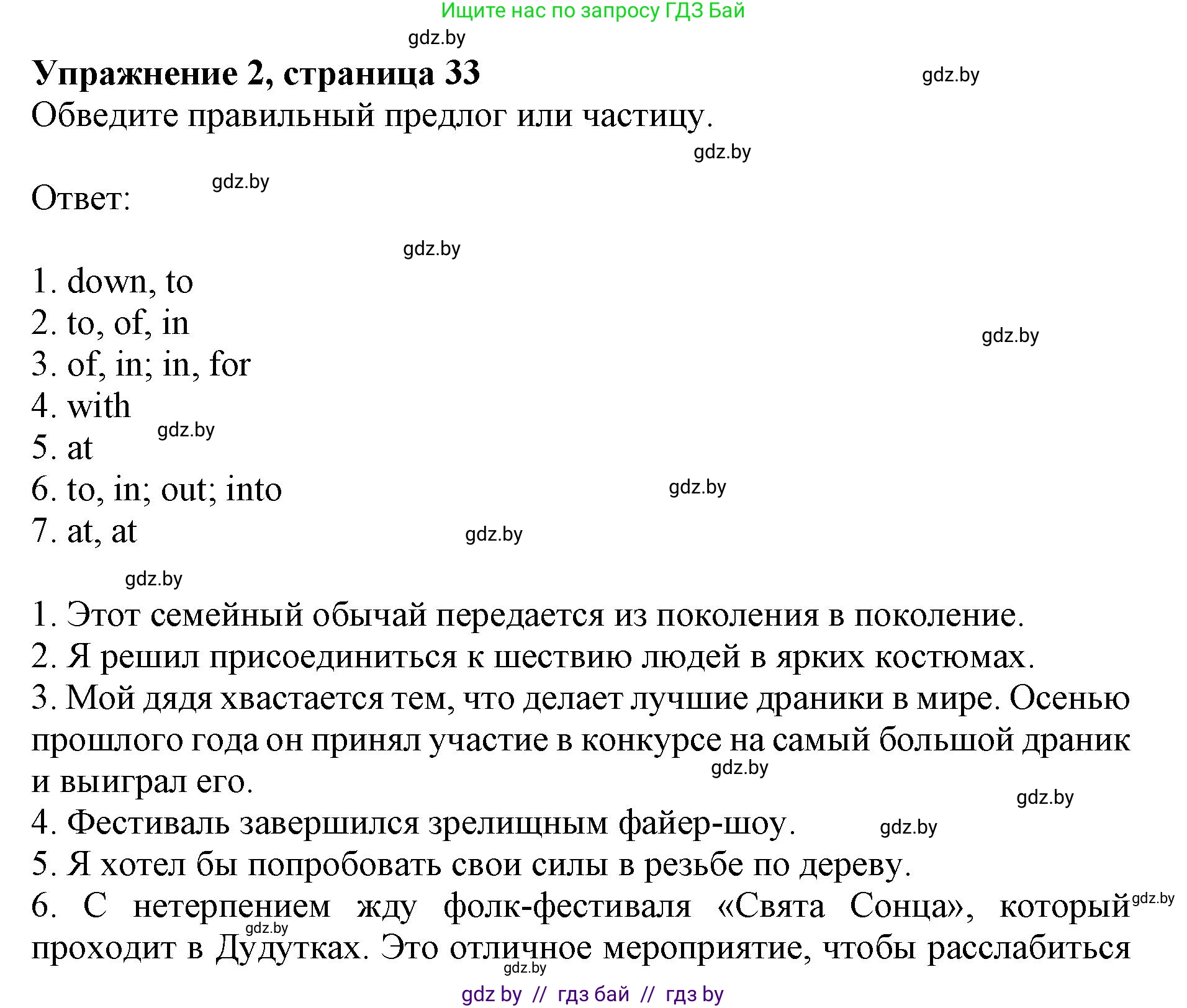 Английский язык (english), 8 класс рабочая тетрадь (activity book), авторы: Демченко Наталья Валентиновна, Севрюкова Татьяна Юрьевна, Наумова Елена Георгиевна, Рыбалко О Н, Манешина А В, Маслёнченко Н А, Бушуева Эдите Владиславовна, издательство Аверсэв, Минск, 2022, розового цвета, Часть 2, страница 33, номер 2, Решение