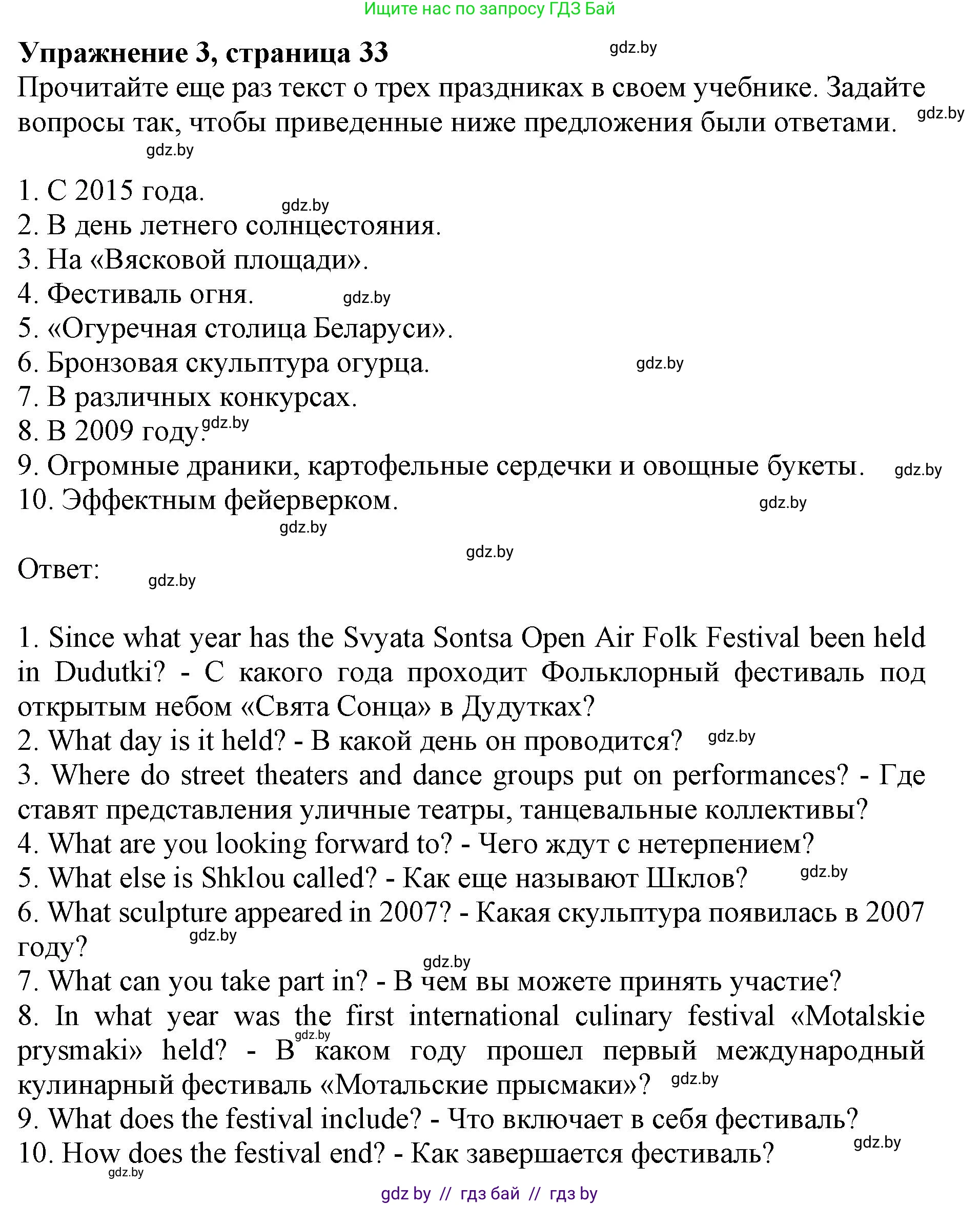 Английский язык (english), 8 класс рабочая тетрадь (activity book), авторы: Демченко Наталья Валентиновна, Севрюкова Татьяна Юрьевна, Наумова Елена Георгиевна, Рыбалко О Н, Манешина А В, Маслёнченко Н А, Бушуева Эдите Владиславовна, издательство Аверсэв, Минск, 2022, розового цвета, Часть 2, страница 33, номер 3, Решение