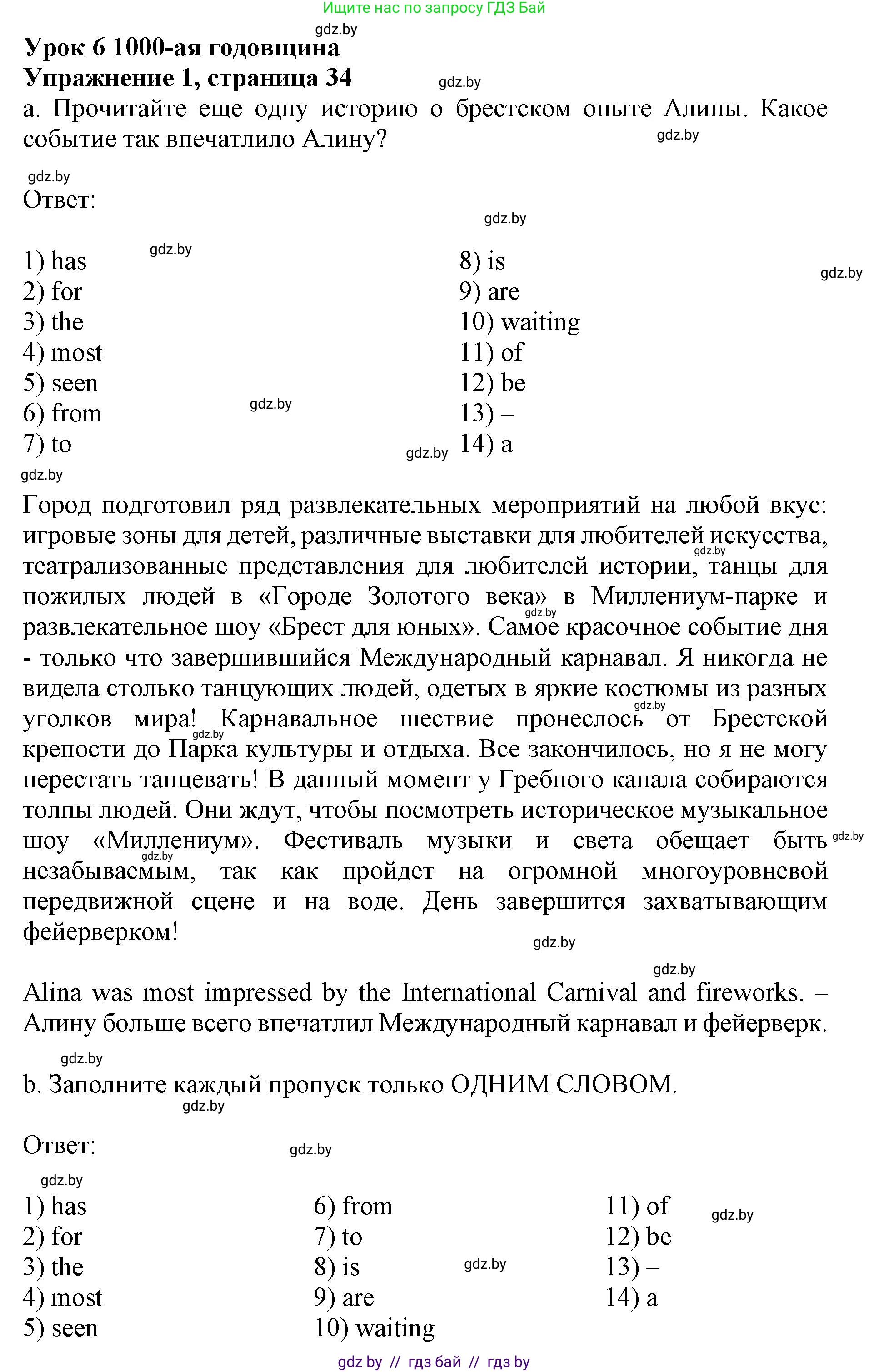 Английский язык (english), 8 класс рабочая тетрадь (activity book), авторы: Демченко Наталья Валентиновна, Севрюкова Татьяна Юрьевна, Наумова Елена Георгиевна, Рыбалко О Н, Манешина А В, Маслёнченко Н А, Бушуева Эдите Владиславовна, издательство Аверсэв, Минск, 2022, розового цвета, Часть 2, страница 34, номер 1, Решение