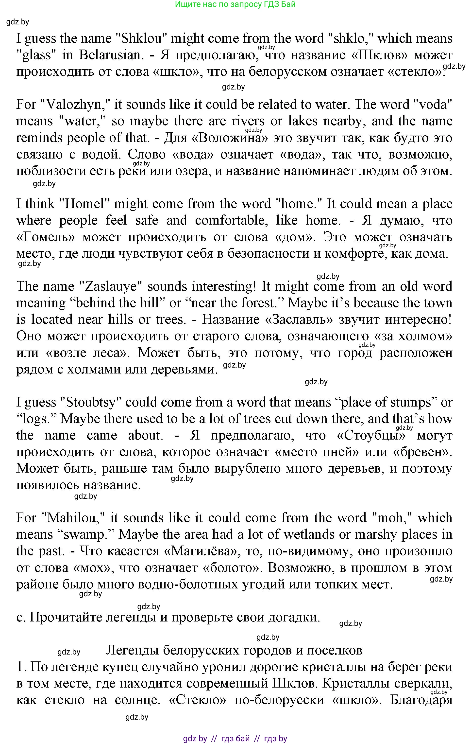 Английский язык (english), 8 класс рабочая тетрадь (activity book), авторы: Демченко Наталья Валентиновна, Севрюкова Татьяна Юрьевна, Наумова Елена Георгиевна, Рыбалко О Н, Манешина А В, Маслёнченко Н А, Бушуева Эдите Владиславовна, издательство Аверсэв, Минск, 2022, розового цвета, Часть 2, страница 39, номер 1, Решение (продолжение 2)