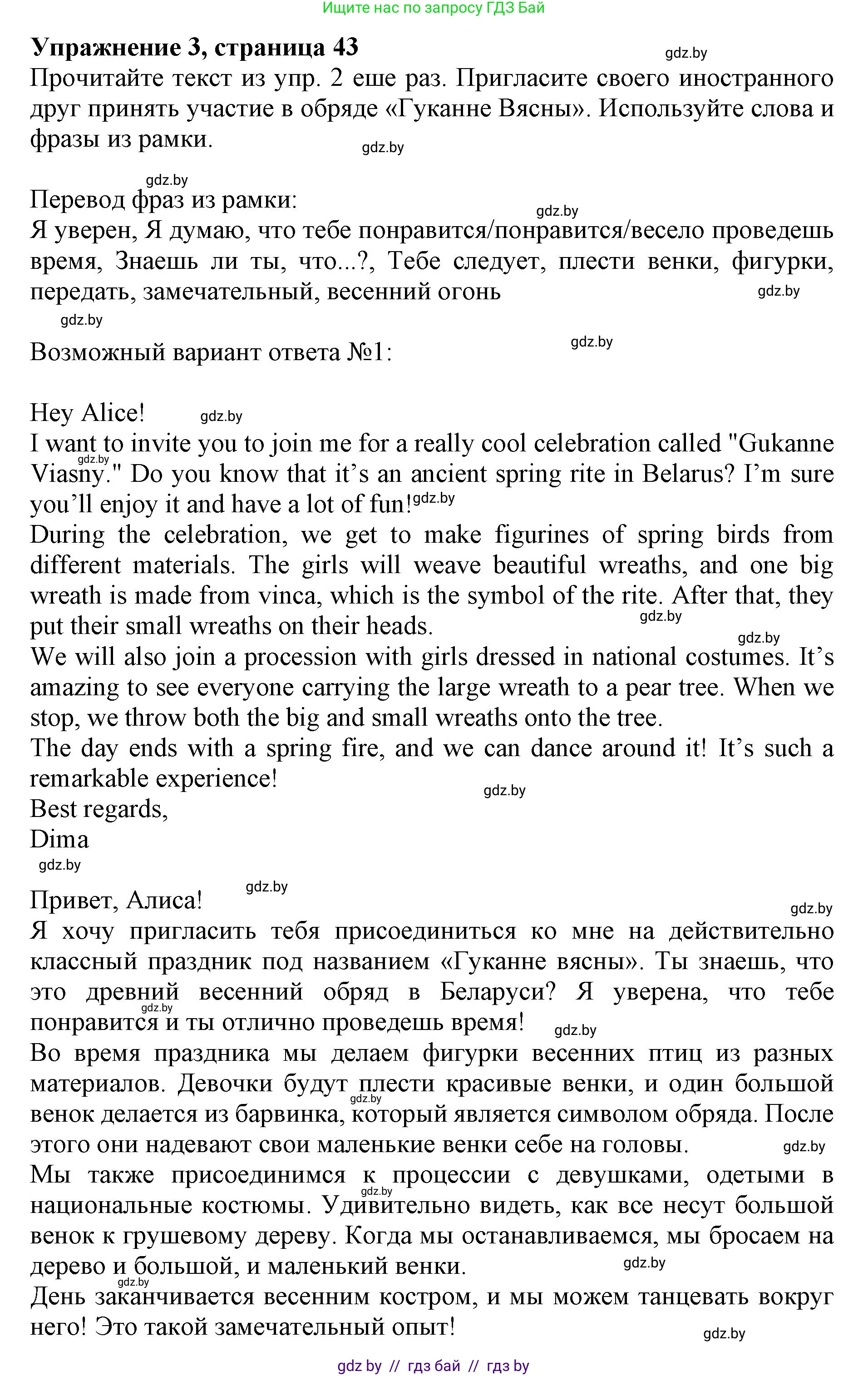 Английский язык (english), 8 класс рабочая тетрадь (activity book), авторы: Демченко Наталья Валентиновна, Севрюкова Татьяна Юрьевна, Наумова Елена Георгиевна, Рыбалко О Н, Манешина А В, Маслёнченко Н А, Бушуева Эдите Владиславовна, издательство Аверсэв, Минск, 2022, розового цвета, Часть 2, страница 43, номер 3, Решение