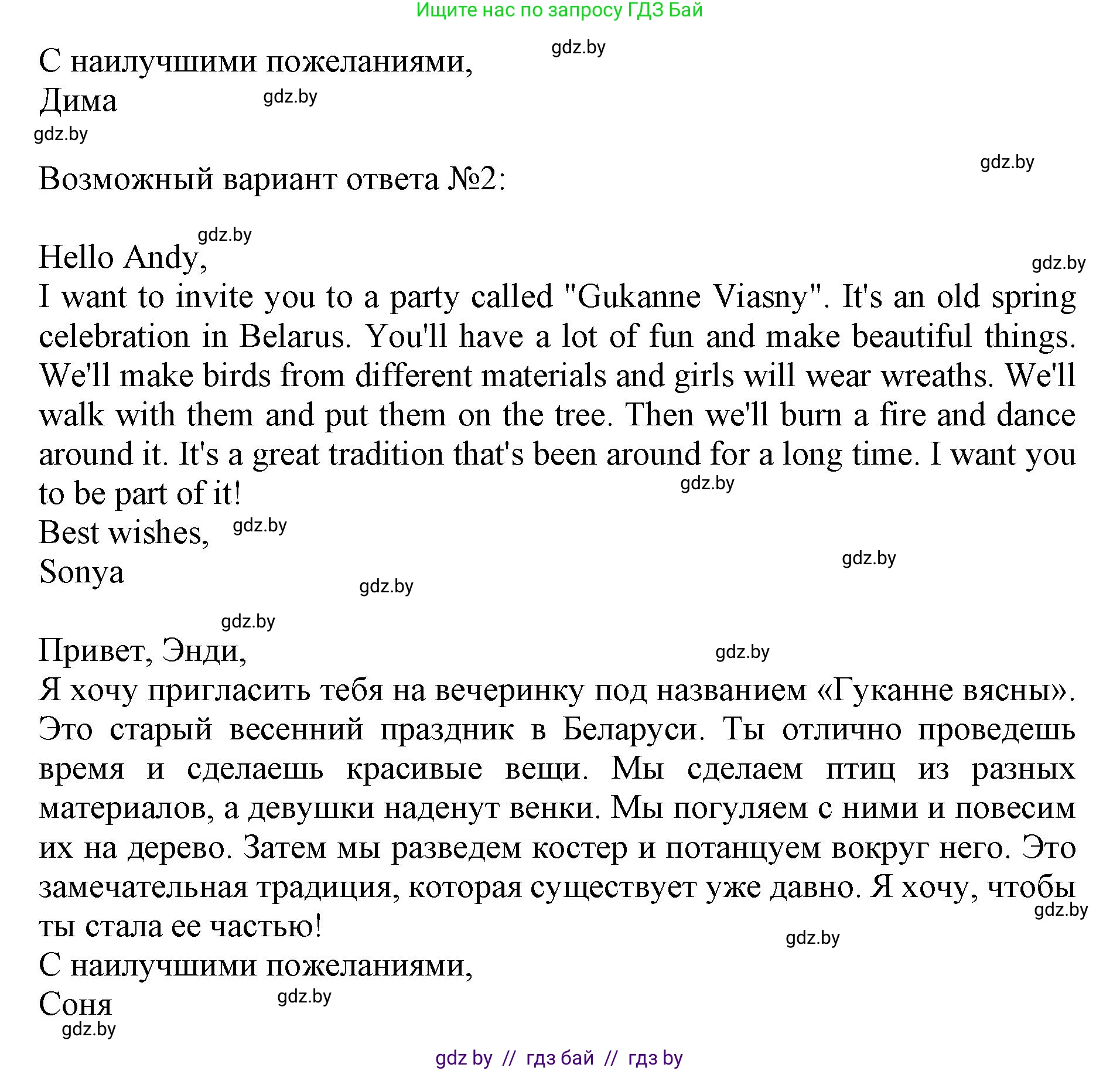 Английский язык (english), 8 класс рабочая тетрадь (activity book), авторы: Демченко Наталья Валентиновна, Севрюкова Татьяна Юрьевна, Наумова Елена Георгиевна, Рыбалко О Н, Манешина А В, Маслёнченко Н А, Бушуева Эдите Владиславовна, издательство Аверсэв, Минск, 2022, розового цвета, Часть 2, страница 43, номер 3, Решение (продолжение 2)