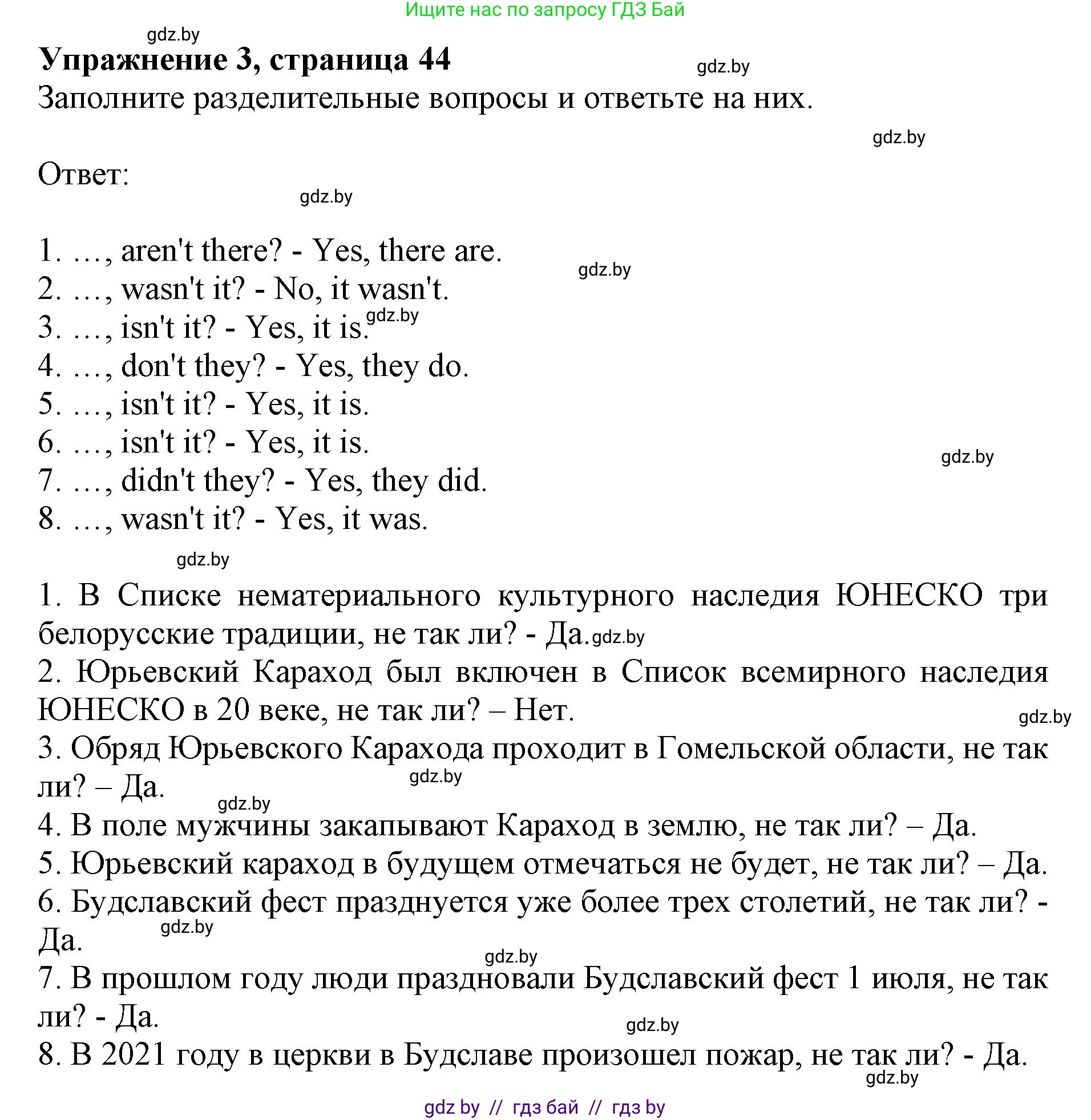 Английский язык (english), 8 класс рабочая тетрадь (activity book), авторы: Демченко Наталья Валентиновна, Севрюкова Татьяна Юрьевна, Наумова Елена Георгиевна, Рыбалко О Н, Манешина А В, Маслёнченко Н А, Бушуева Эдите Владиславовна, издательство Аверсэв, Минск, 2022, розового цвета, Часть 2, страница 45, номер 3, Решение