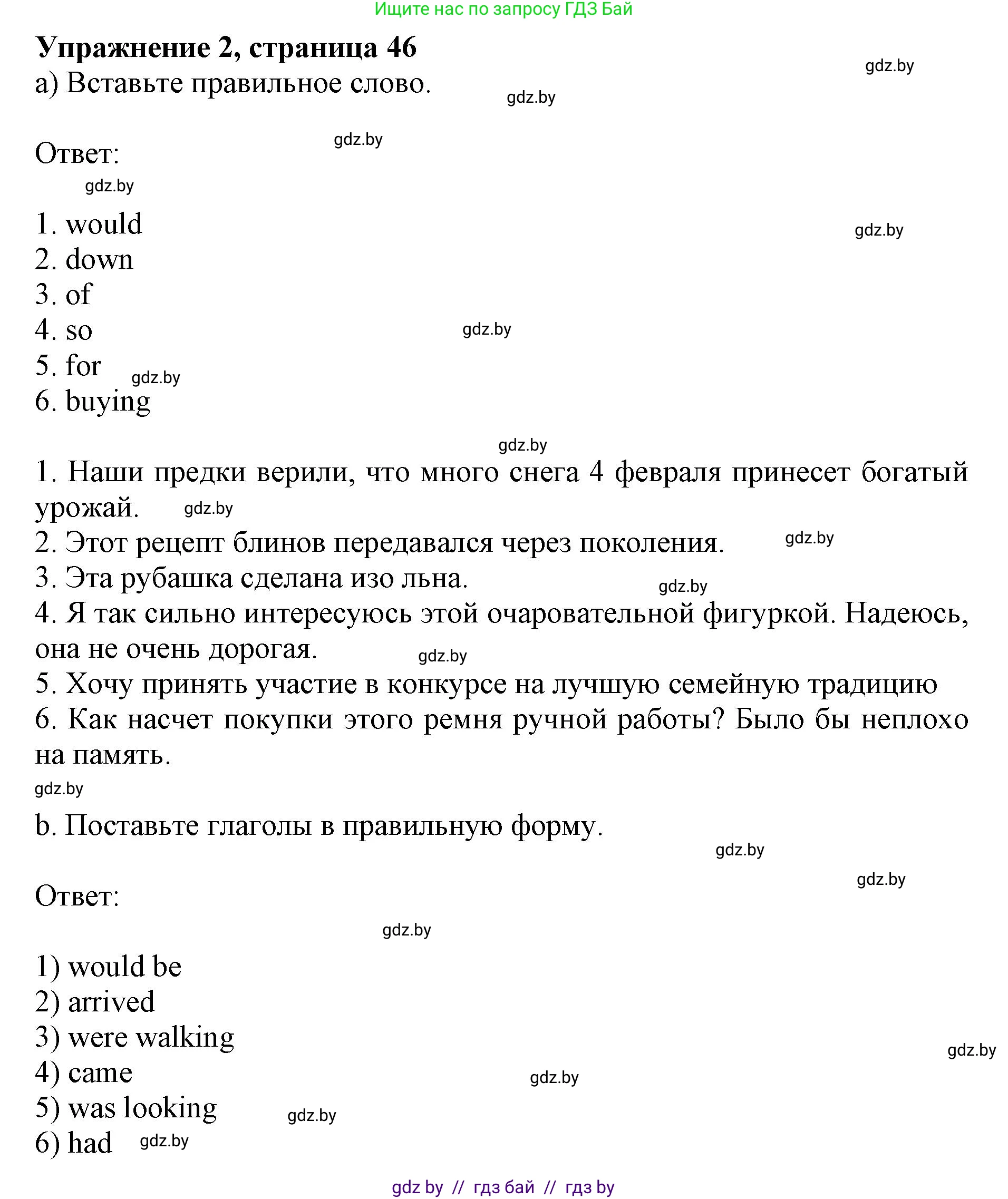 Английский язык (english), 8 класс рабочая тетрадь (activity book), авторы: Демченко Наталья Валентиновна, Севрюкова Татьяна Юрьевна, Наумова Елена Георгиевна, Рыбалко О Н, Манешина А В, Маслёнченко Н А, Бушуева Эдите Владиславовна, издательство Аверсэв, Минск, 2022, розового цвета, Часть 2, страница 46, номер 2, Решение