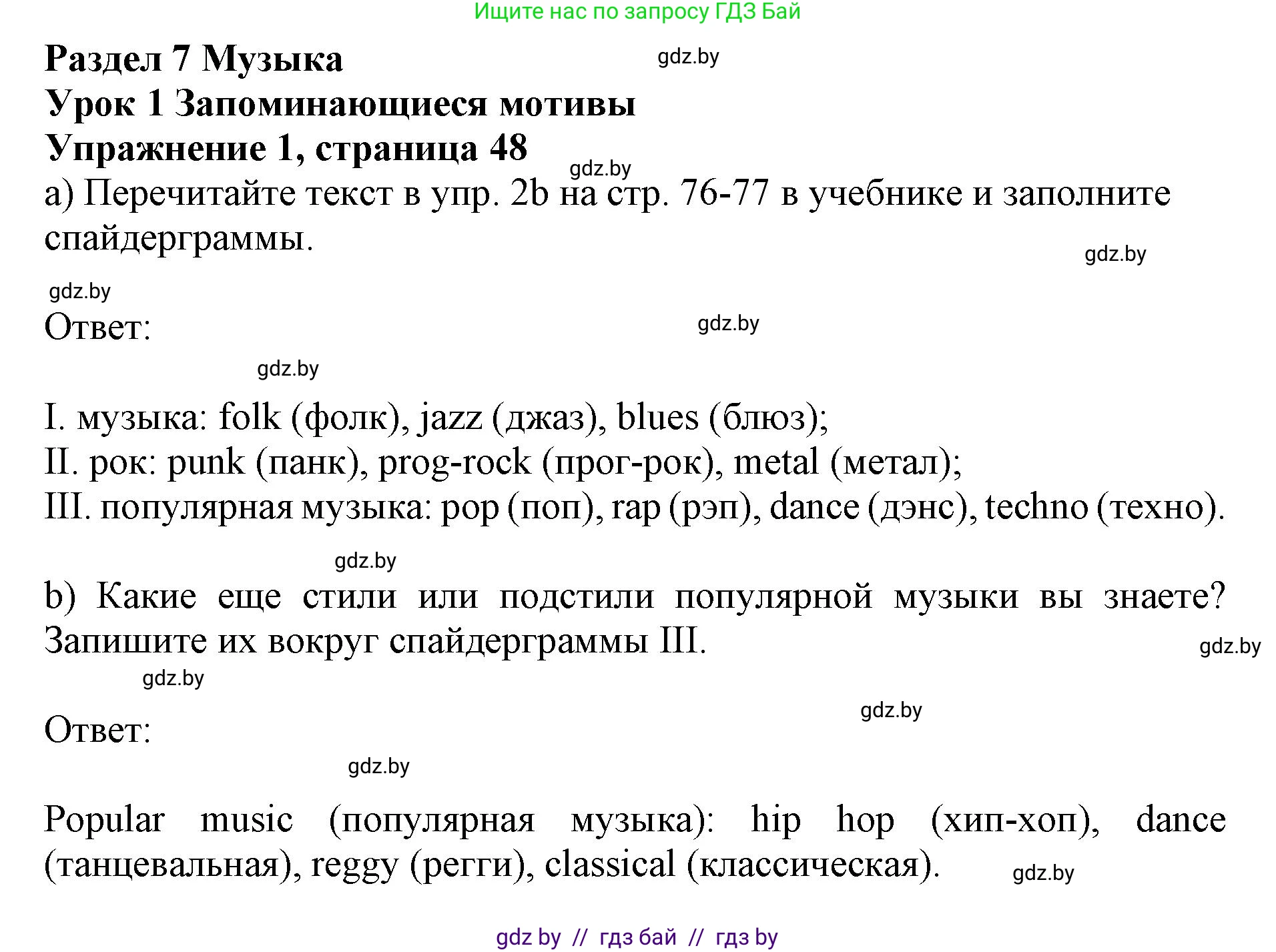 Английский язык (english), 8 класс рабочая тетрадь (activity book), авторы: Демченко Наталья Валентиновна, Севрюкова Татьяна Юрьевна, Наумова Елена Георгиевна, Рыбалко О Н, Манешина А В, Маслёнченко Н А, Бушуева Эдите Владиславовна, издательство Аверсэв, Минск, 2022, розового цвета, Часть 2, страница 48, номер 1, Решение