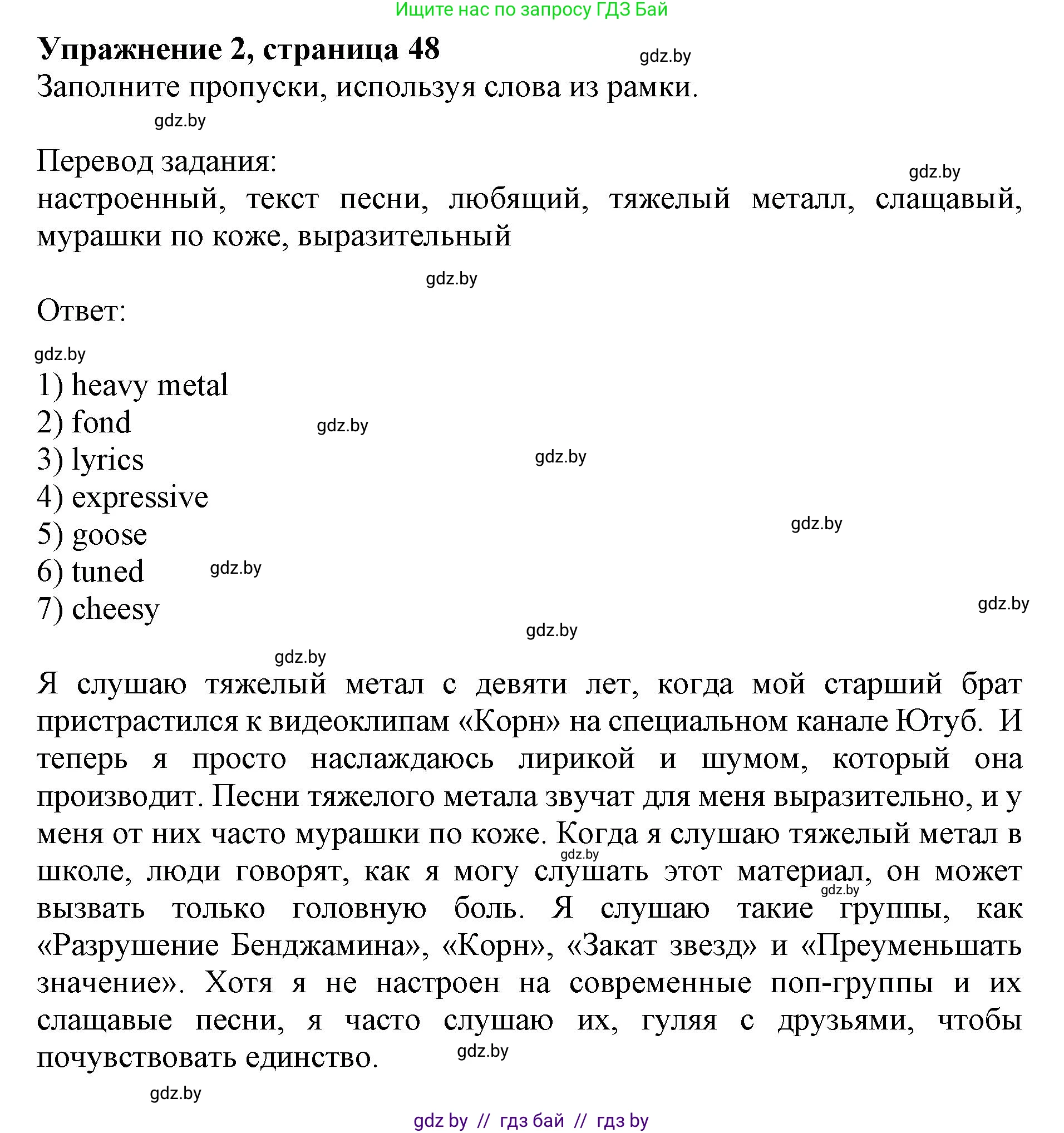 Английский язык (english), 8 класс рабочая тетрадь (activity book), авторы: Демченко Наталья Валентиновна, Севрюкова Татьяна Юрьевна, Наумова Елена Георгиевна, Рыбалко О Н, Манешина А В, Маслёнченко Н А, Бушуева Эдите Владиславовна, издательство Аверсэв, Минск, 2022, розового цвета, Часть 2, страница 48, номер 2, Решение