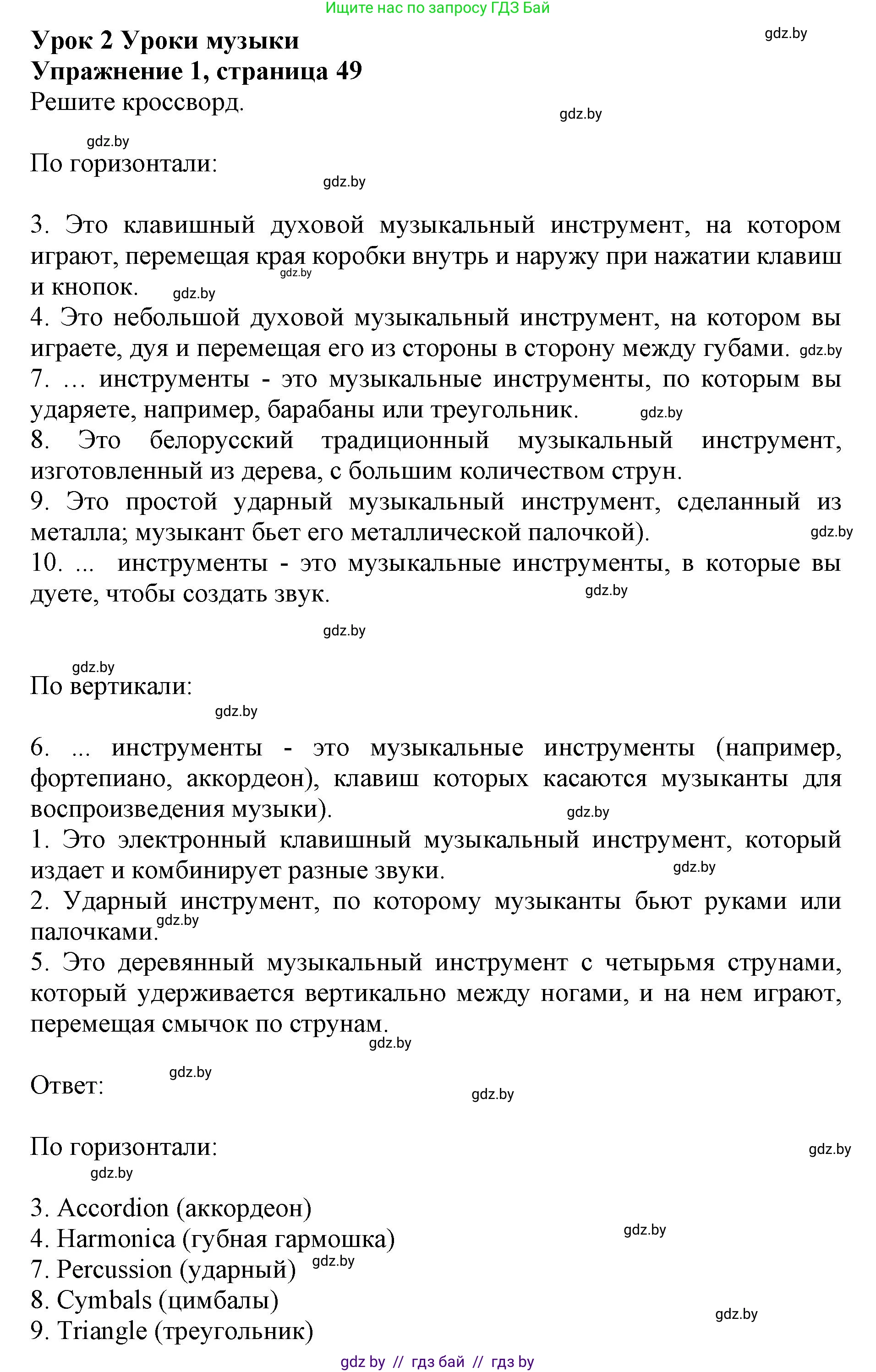 Английский язык (english), 8 класс рабочая тетрадь (activity book), авторы: Демченко Наталья Валентиновна, Севрюкова Татьяна Юрьевна, Наумова Елена Георгиевна, Рыбалко О Н, Манешина А В, Маслёнченко Н А, Бушуева Эдите Владиславовна, издательство Аверсэв, Минск, 2022, розового цвета, Часть 2, страница 49, номер 1, Решение