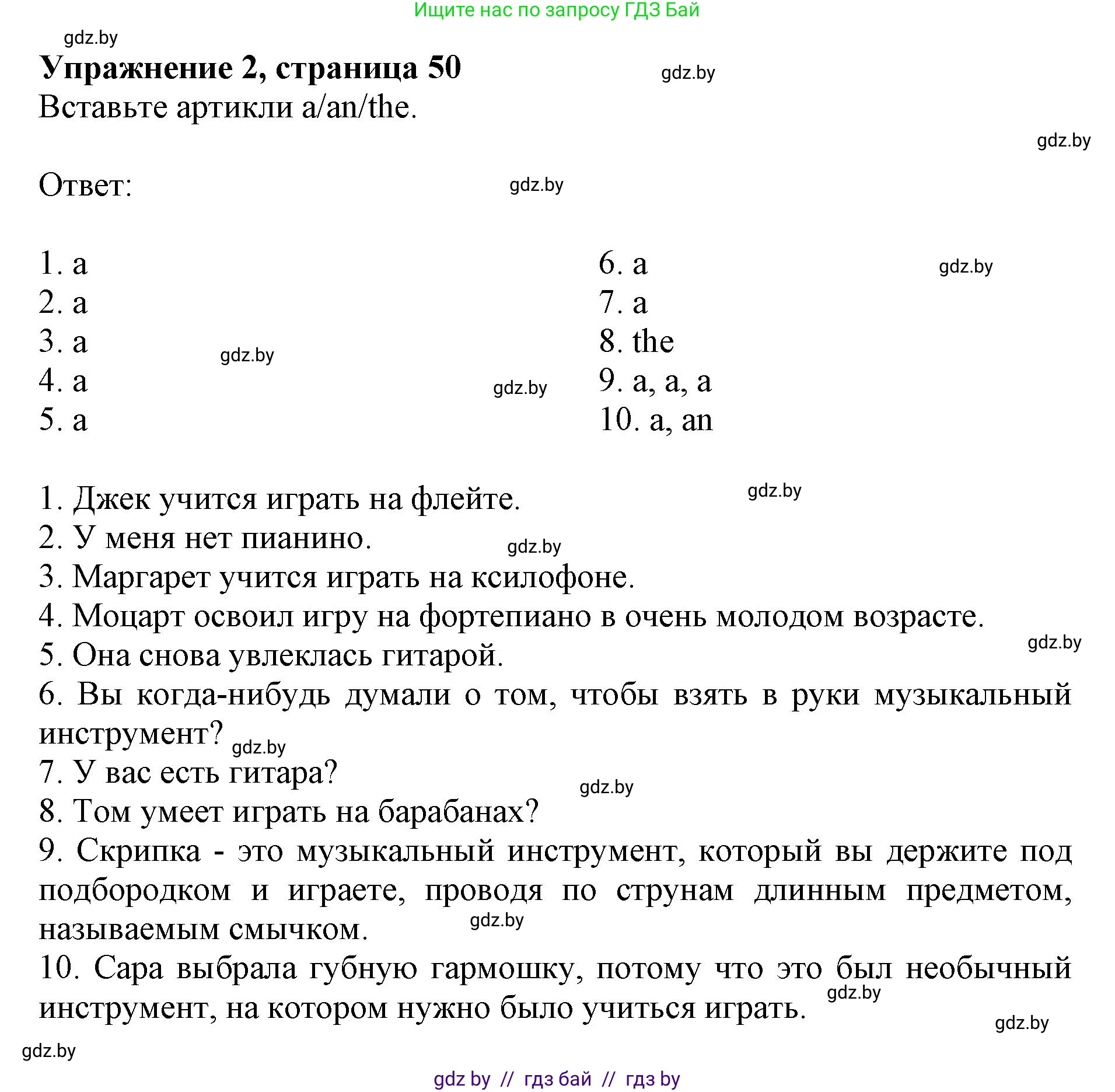 Английский язык (english), 8 класс рабочая тетрадь (activity book), авторы: Демченко Наталья Валентиновна, Севрюкова Татьяна Юрьевна, Наумова Елена Георгиевна, Рыбалко О Н, Манешина А В, Маслёнченко Н А, Бушуева Эдите Владиславовна, издательство Аверсэв, Минск, 2022, розового цвета, Часть 2, страница 50, номер 2, Решение