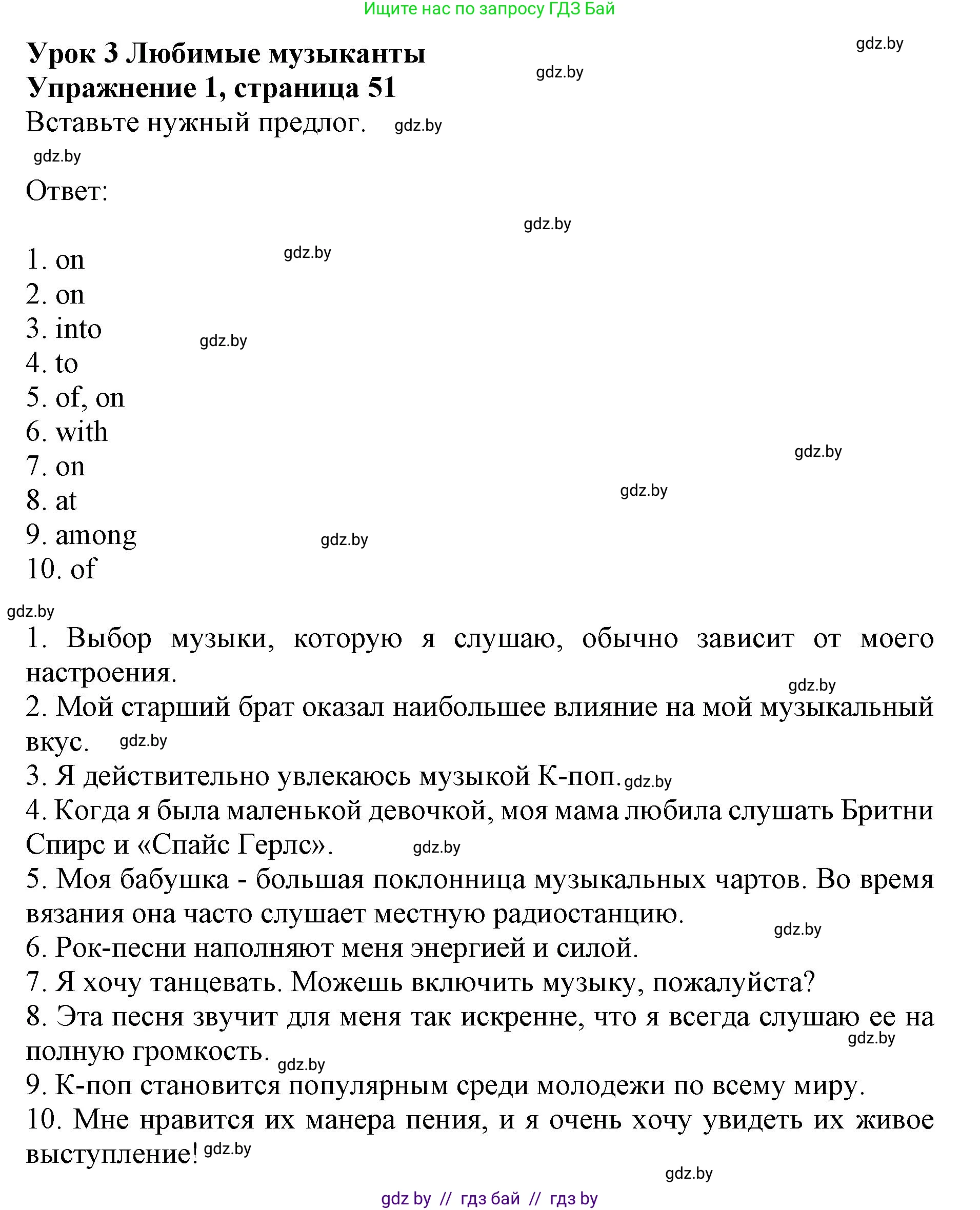 Английский язык (english), 8 класс рабочая тетрадь (activity book), авторы: Демченко Наталья Валентиновна, Севрюкова Татьяна Юрьевна, Наумова Елена Георгиевна, Рыбалко О Н, Манешина А В, Маслёнченко Н А, Бушуева Эдите Владиславовна, издательство Аверсэв, Минск, 2022, розового цвета, Часть 2, страница 51, номер 1, Решение