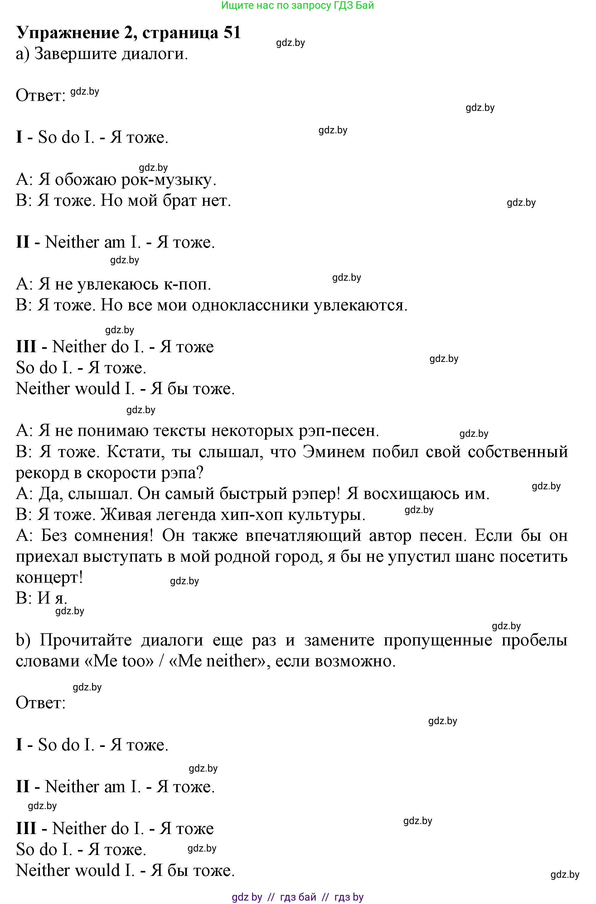 Английский язык (english), 8 класс рабочая тетрадь (activity book), авторы: Демченко Наталья Валентиновна, Севрюкова Татьяна Юрьевна, Наумова Елена Георгиевна, Рыбалко О Н, Манешина А В, Маслёнченко Н А, Бушуева Эдите Владиславовна, издательство Аверсэв, Минск, 2022, розового цвета, Часть 2, страница 51, номер 2, Решение