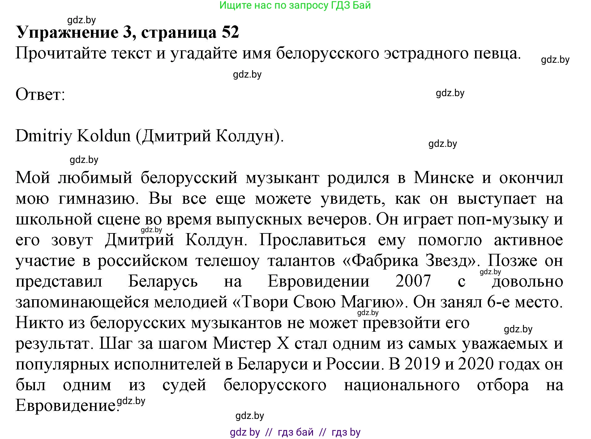 Английский язык (english), 8 класс рабочая тетрадь (activity book), авторы: Демченко Наталья Валентиновна, Севрюкова Татьяна Юрьевна, Наумова Елена Георгиевна, Рыбалко О Н, Манешина А В, Маслёнченко Н А, Бушуева Эдите Владиславовна, издательство Аверсэв, Минск, 2022, розового цвета, Часть 2, страница 52, номер 3, Решение