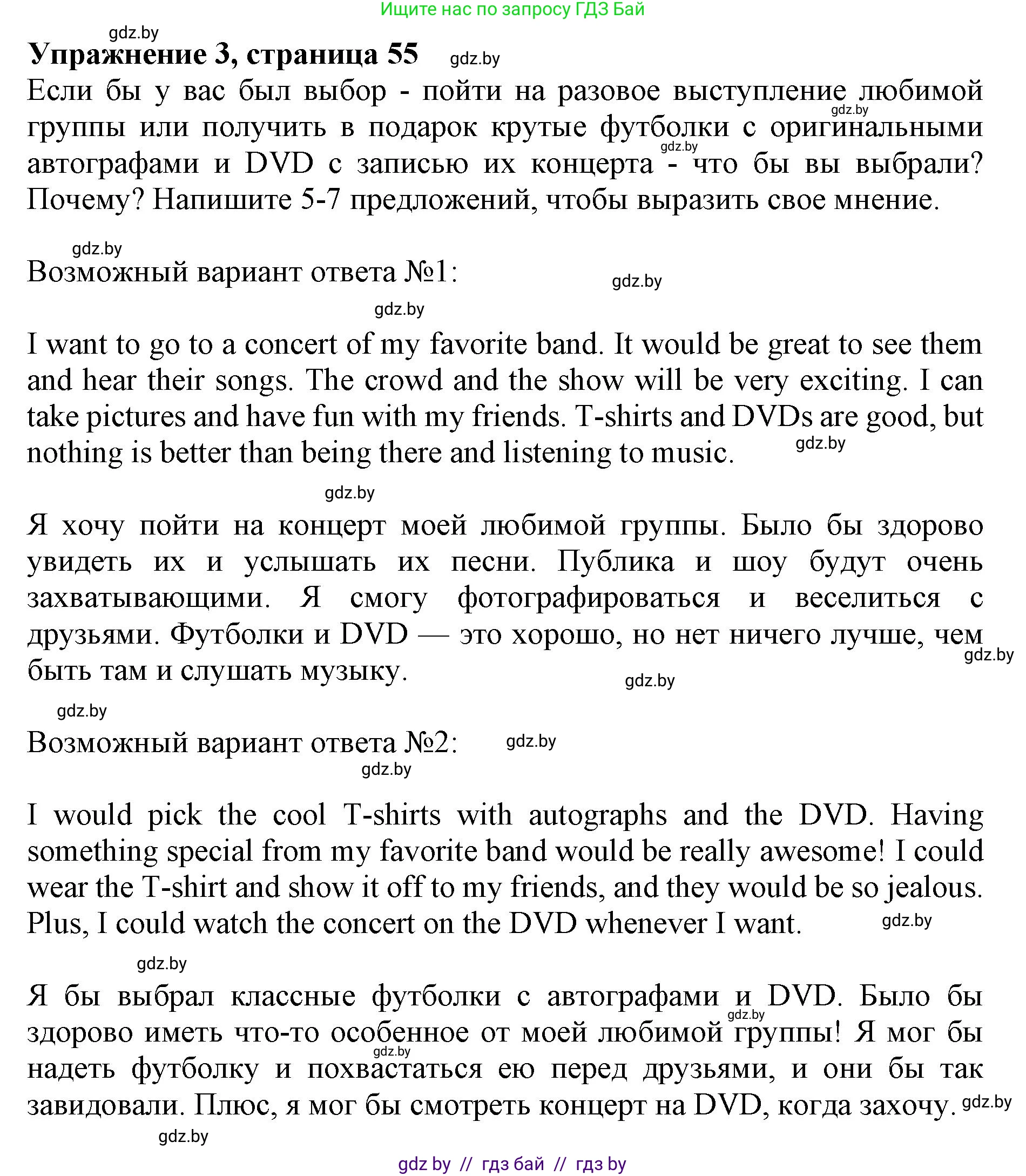 Английский язык (english), 8 класс рабочая тетрадь (activity book), авторы: Демченко Наталья Валентиновна, Севрюкова Татьяна Юрьевна, Наумова Елена Георгиевна, Рыбалко О Н, Манешина А В, Маслёнченко Н А, Бушуева Эдите Владиславовна, издательство Аверсэв, Минск, 2022, розового цвета, Часть 2, страница 55, номер 3, Решение