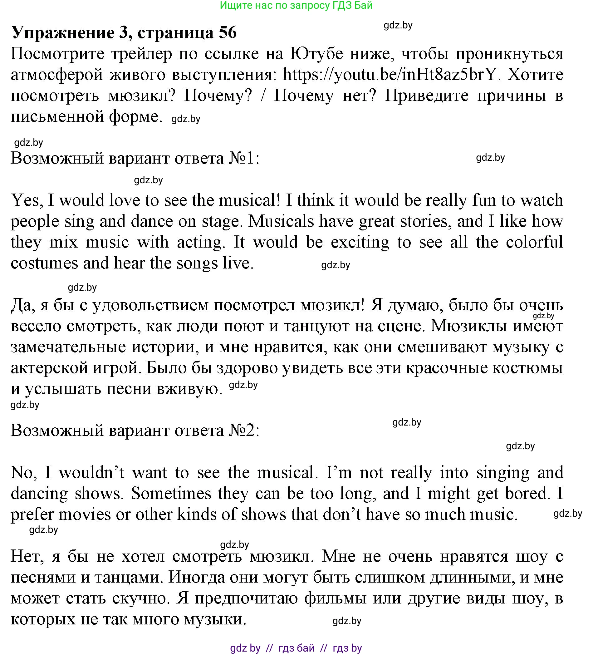 Английский язык (english), 8 класс рабочая тетрадь (activity book), авторы: Демченко Наталья Валентиновна, Севрюкова Татьяна Юрьевна, Наумова Елена Георгиевна, Рыбалко О Н, Манешина А В, Маслёнченко Н А, Бушуева Эдите Владиславовна, издательство Аверсэв, Минск, 2022, розового цвета, Часть 2, страница 56, номер 3, Решение