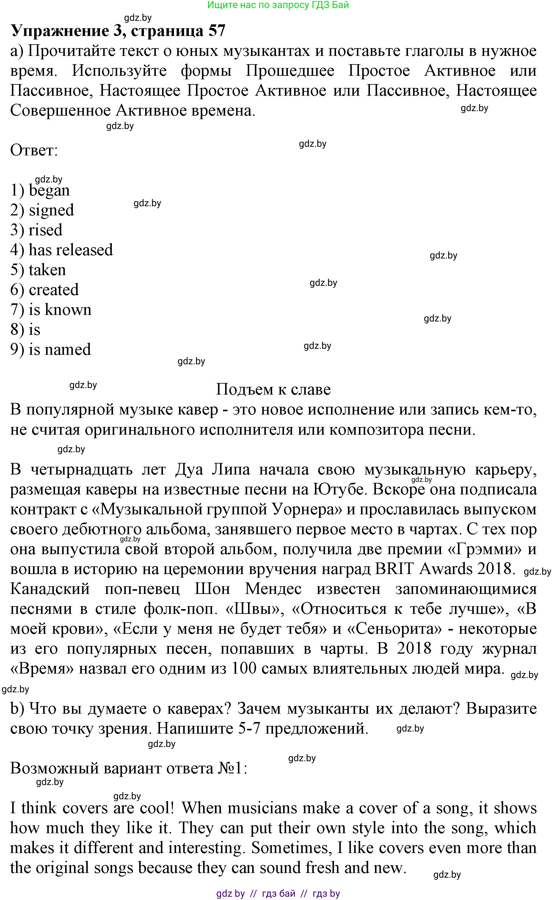 Английский язык (english), 8 класс рабочая тетрадь (activity book), авторы: Демченко Наталья Валентиновна, Севрюкова Татьяна Юрьевна, Наумова Елена Георгиевна, Рыбалко О Н, Манешина А В, Маслёнченко Н А, Бушуева Эдите Владиславовна, издательство Аверсэв, Минск, 2022, розового цвета, Часть 2, страница 57, номер 3, Решение