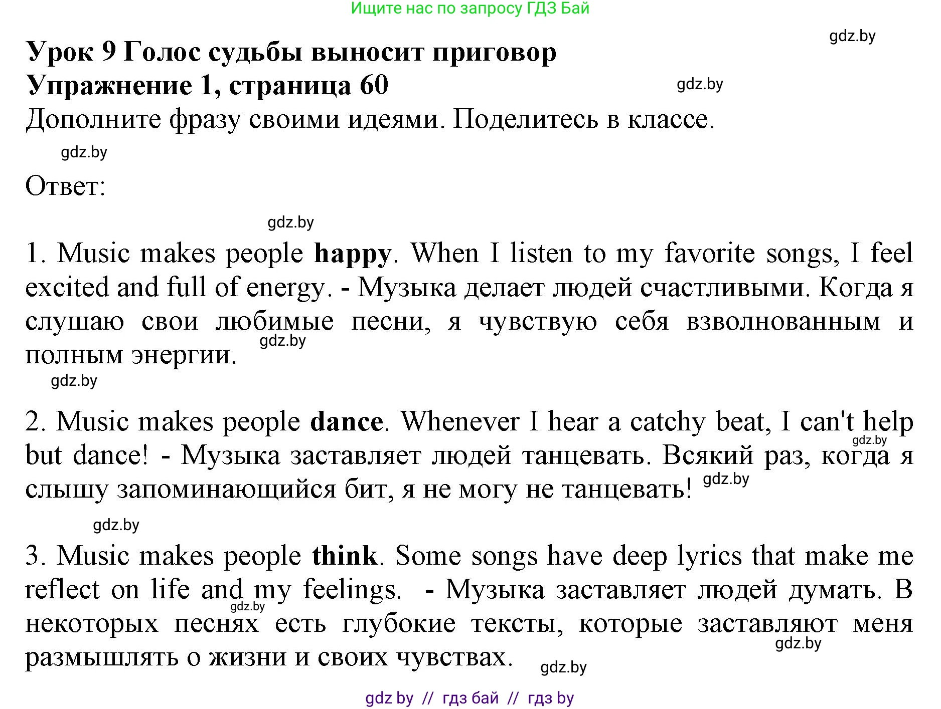 Английский язык (english), 8 класс рабочая тетрадь (activity book), авторы: Демченко Наталья Валентиновна, Севрюкова Татьяна Юрьевна, Наумова Елена Георгиевна, Рыбалко О Н, Манешина А В, Маслёнченко Н А, Бушуева Эдите Владиславовна, издательство Аверсэв, Минск, 2022, розового цвета, Часть 2, страница 60, номер 1, Решение