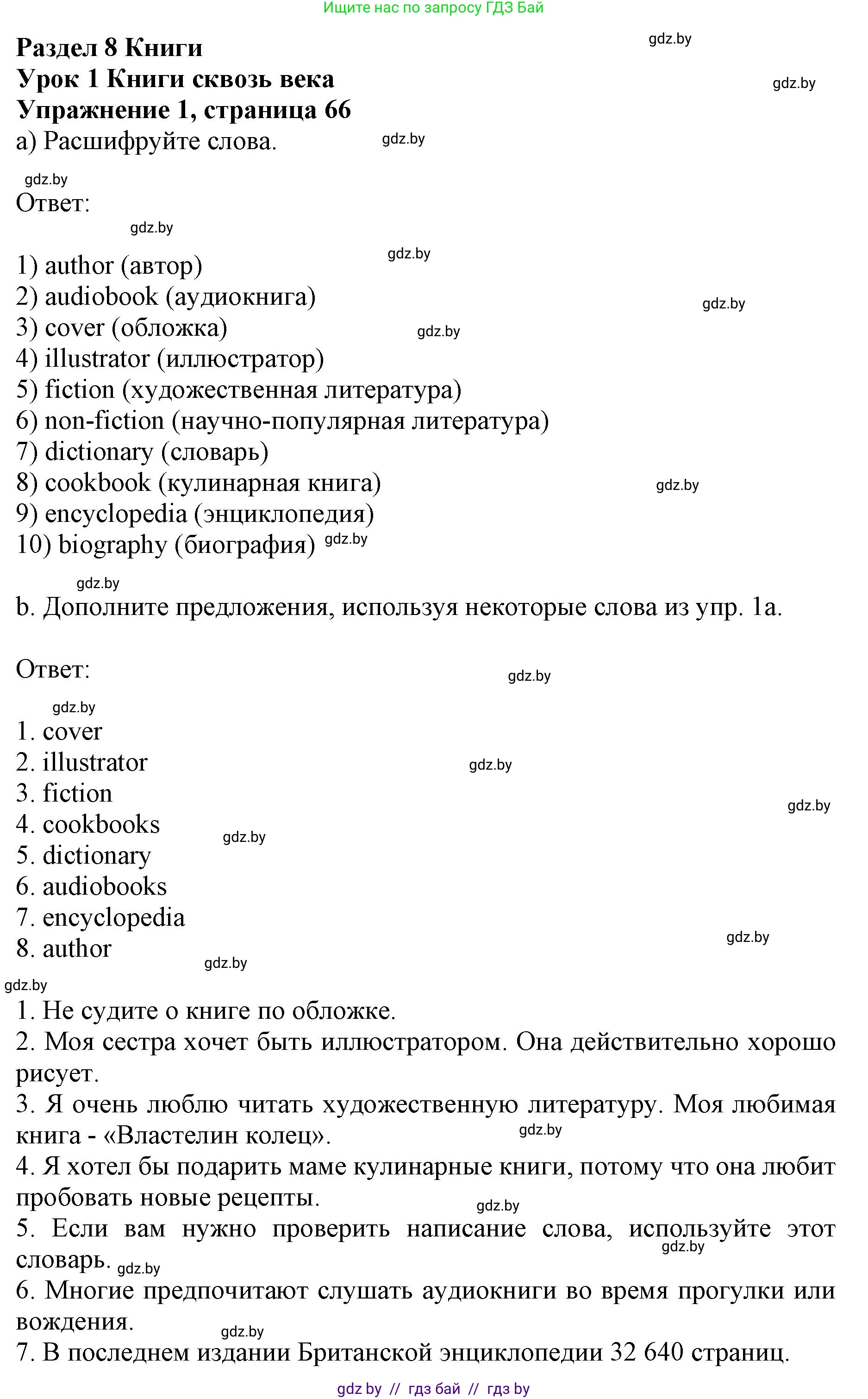 Английский язык (english), 8 класс рабочая тетрадь (activity book), авторы: Демченко Наталья Валентиновна, Севрюкова Татьяна Юрьевна, Наумова Елена Георгиевна, Рыбалко О Н, Манешина А В, Маслёнченко Н А, Бушуева Эдите Владиславовна, издательство Аверсэв, Минск, 2022, розового цвета, Часть 2, страница 66, номер 1, Решение