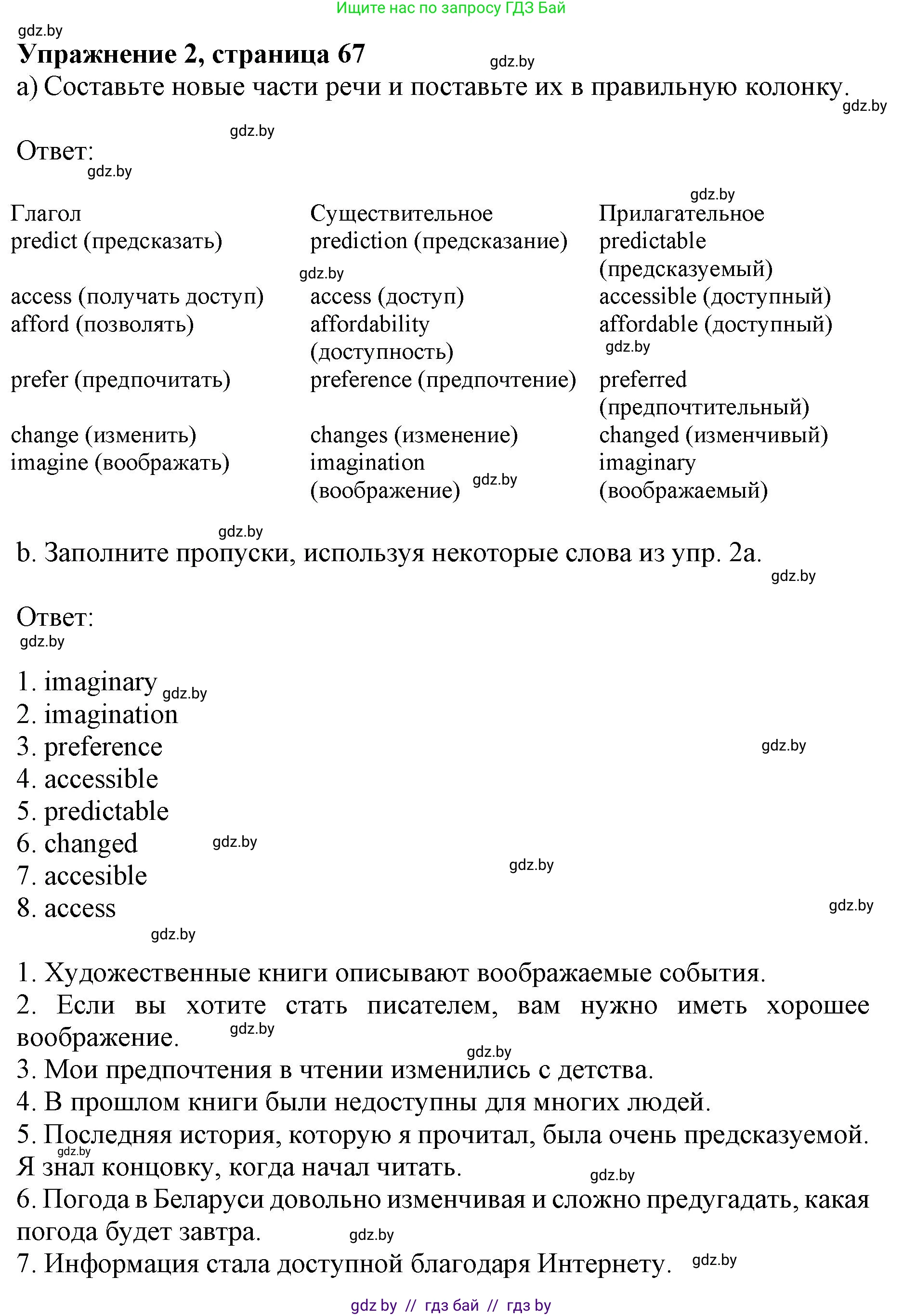 Английский язык (english), 8 класс рабочая тетрадь (activity book), авторы: Демченко Наталья Валентиновна, Севрюкова Татьяна Юрьевна, Наумова Елена Георгиевна, Рыбалко О Н, Манешина А В, Маслёнченко Н А, Бушуева Эдите Владиславовна, издательство Аверсэв, Минск, 2022, розового цвета, Часть 2, страница 67, номер 2, Решение