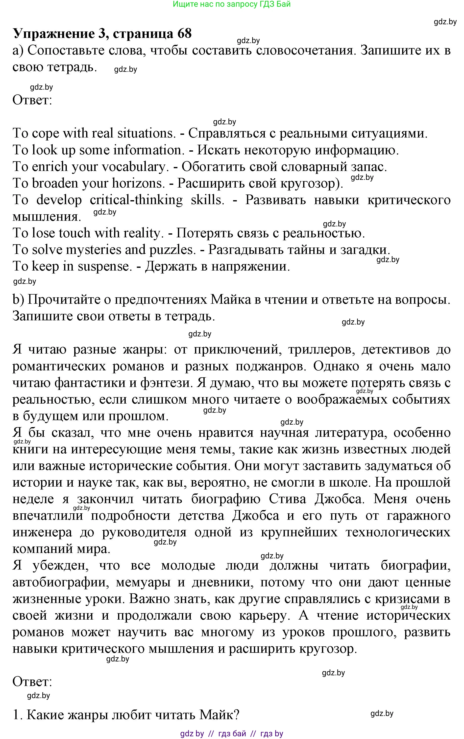 Английский язык (english), 8 класс рабочая тетрадь (activity book), авторы: Демченко Наталья Валентиновна, Севрюкова Татьяна Юрьевна, Наумова Елена Георгиевна, Рыбалко О Н, Манешина А В, Маслёнченко Н А, Бушуева Эдите Владиславовна, издательство Аверсэв, Минск, 2022, розового цвета, Часть 2, страница 68, номер 3, Решение