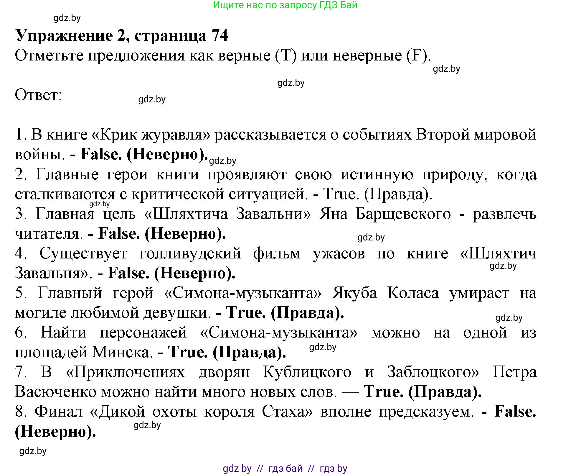 Английский язык (english), 8 класс рабочая тетрадь (activity book), авторы: Демченко Наталья Валентиновна, Севрюкова Татьяна Юрьевна, Наумова Елена Георгиевна, Рыбалко О Н, Манешина А В, Маслёнченко Н А, Бушуева Эдите Владиславовна, издательство Аверсэв, Минск, 2022, розового цвета, Часть 2, страница 74, номер 2, Решение