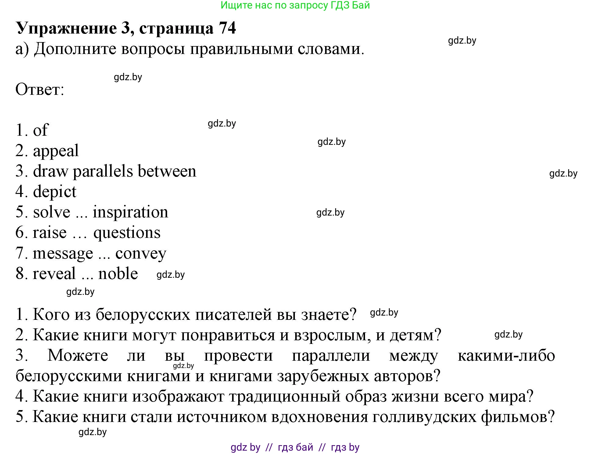 Английский язык (english), 8 класс рабочая тетрадь (activity book), авторы: Демченко Наталья Валентиновна, Севрюкова Татьяна Юрьевна, Наумова Елена Георгиевна, Рыбалко О Н, Манешина А В, Маслёнченко Н А, Бушуева Эдите Владиславовна, издательство Аверсэв, Минск, 2022, розового цвета, Часть 2, страница 74, номер 3, Решение