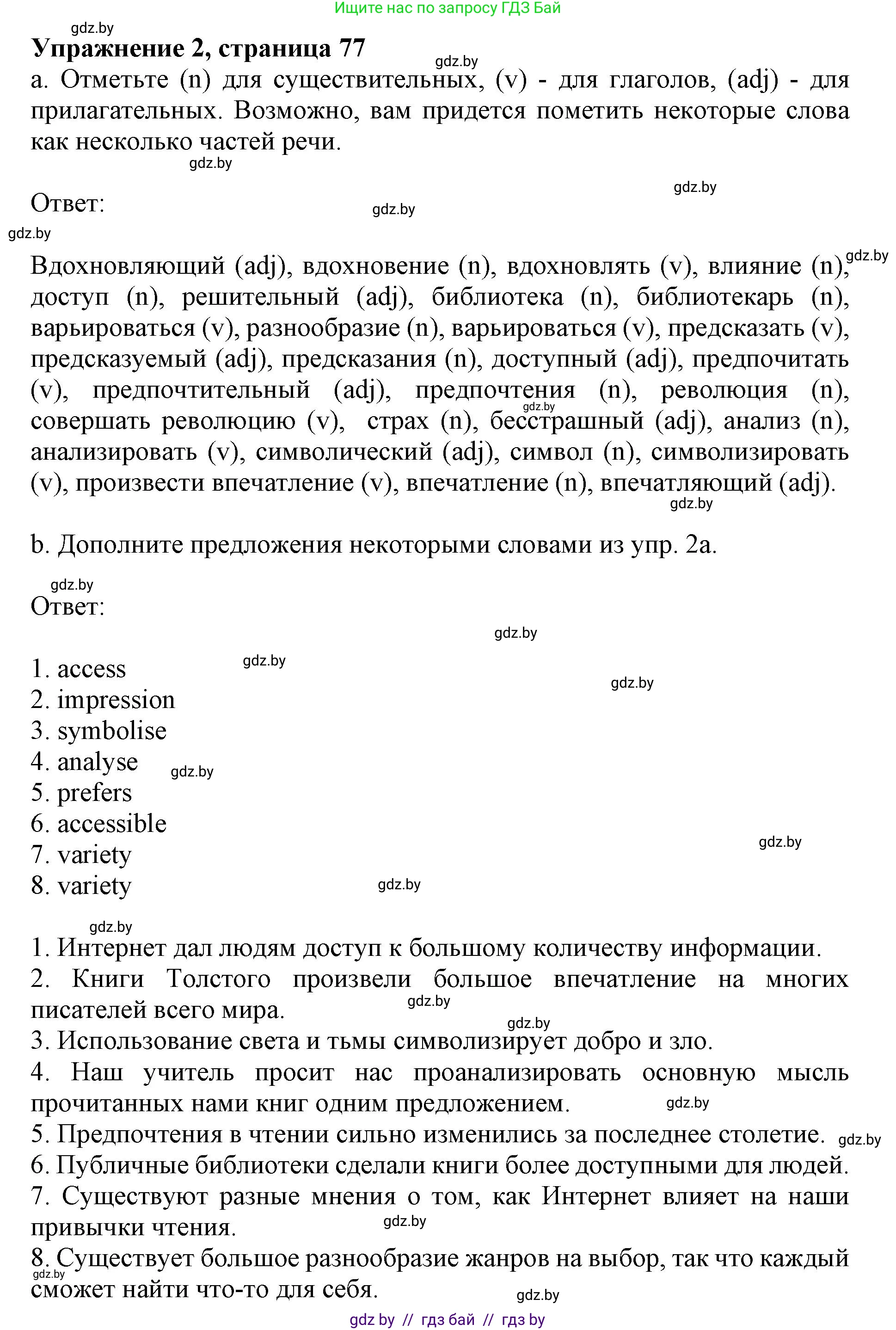 Английский язык (english), 8 класс рабочая тетрадь (activity book), авторы: Демченко Наталья Валентиновна, Севрюкова Татьяна Юрьевна, Наумова Елена Георгиевна, Рыбалко О Н, Манешина А В, Маслёнченко Н А, Бушуева Эдите Владиславовна, издательство Аверсэв, Минск, 2022, розового цвета, Часть 2, страница 77, номер 2, Решение