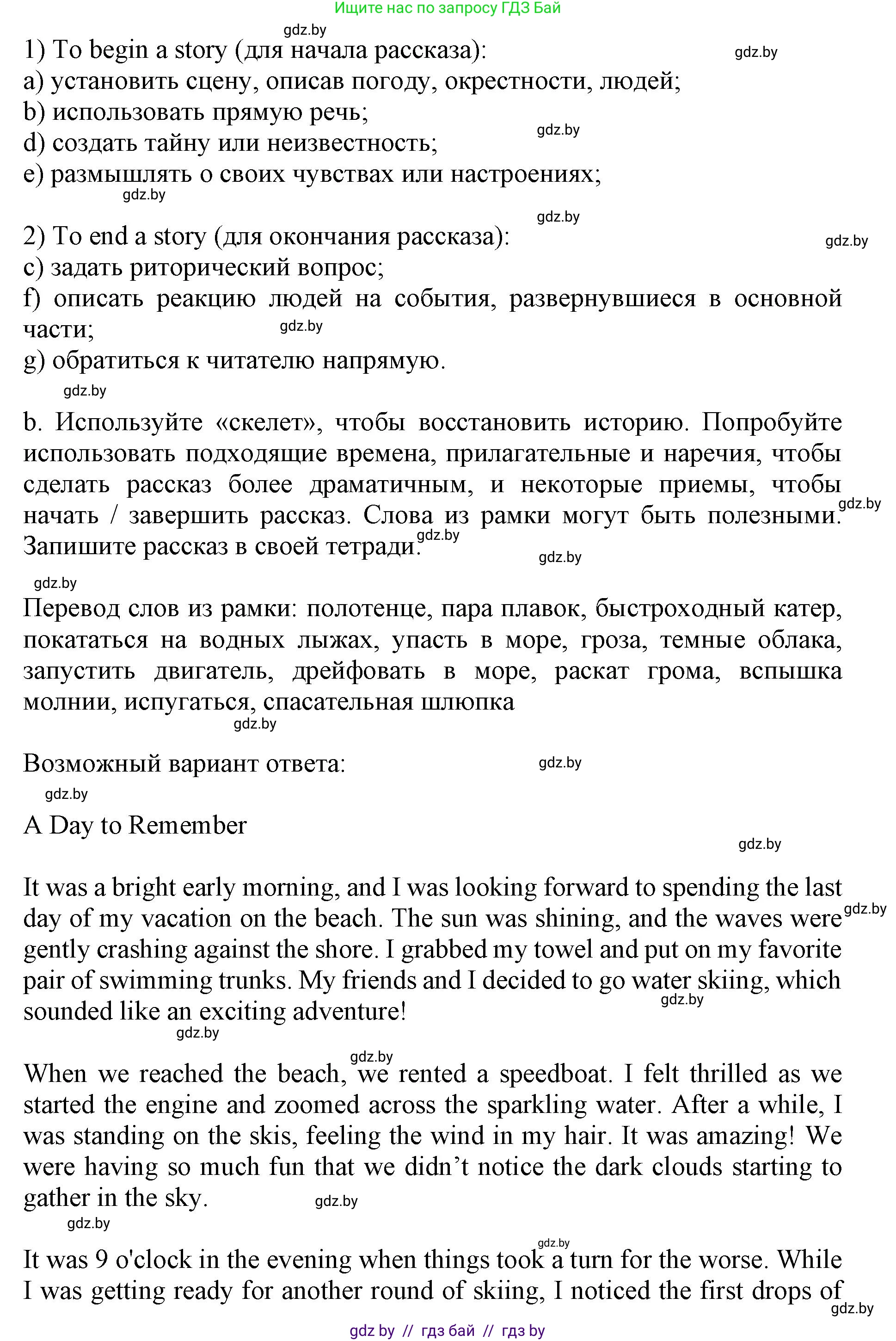 Английский язык (english), 8 класс рабочая тетрадь (activity book), авторы: Демченко Наталья Валентиновна, Севрюкова Татьяна Юрьевна, Наумова Елена Георгиевна, Рыбалко О Н, Манешина А В, Маслёнченко Н А, Бушуева Эдите Владиславовна, издательство Аверсэв, Минск, 2022, розового цвета, Часть 2, страница 79, номер 3, Решение (продолжение 2)