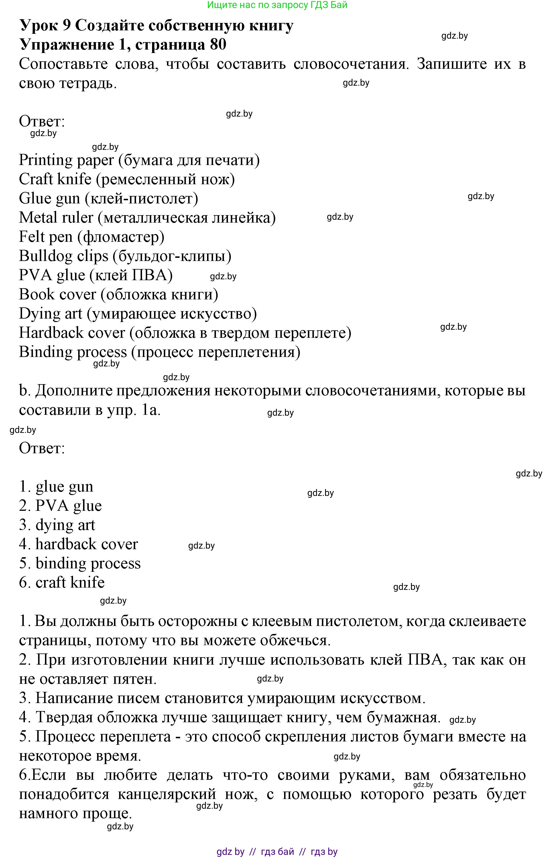 Английский язык (english), 8 класс рабочая тетрадь (activity book), авторы: Демченко Наталья Валентиновна, Севрюкова Татьяна Юрьевна, Наумова Елена Георгиевна, Рыбалко О Н, Манешина А В, Маслёнченко Н А, Бушуева Эдите Владиславовна, издательство Аверсэв, Минск, 2022, розового цвета, Часть 2, страница 80, номер 1, Решение