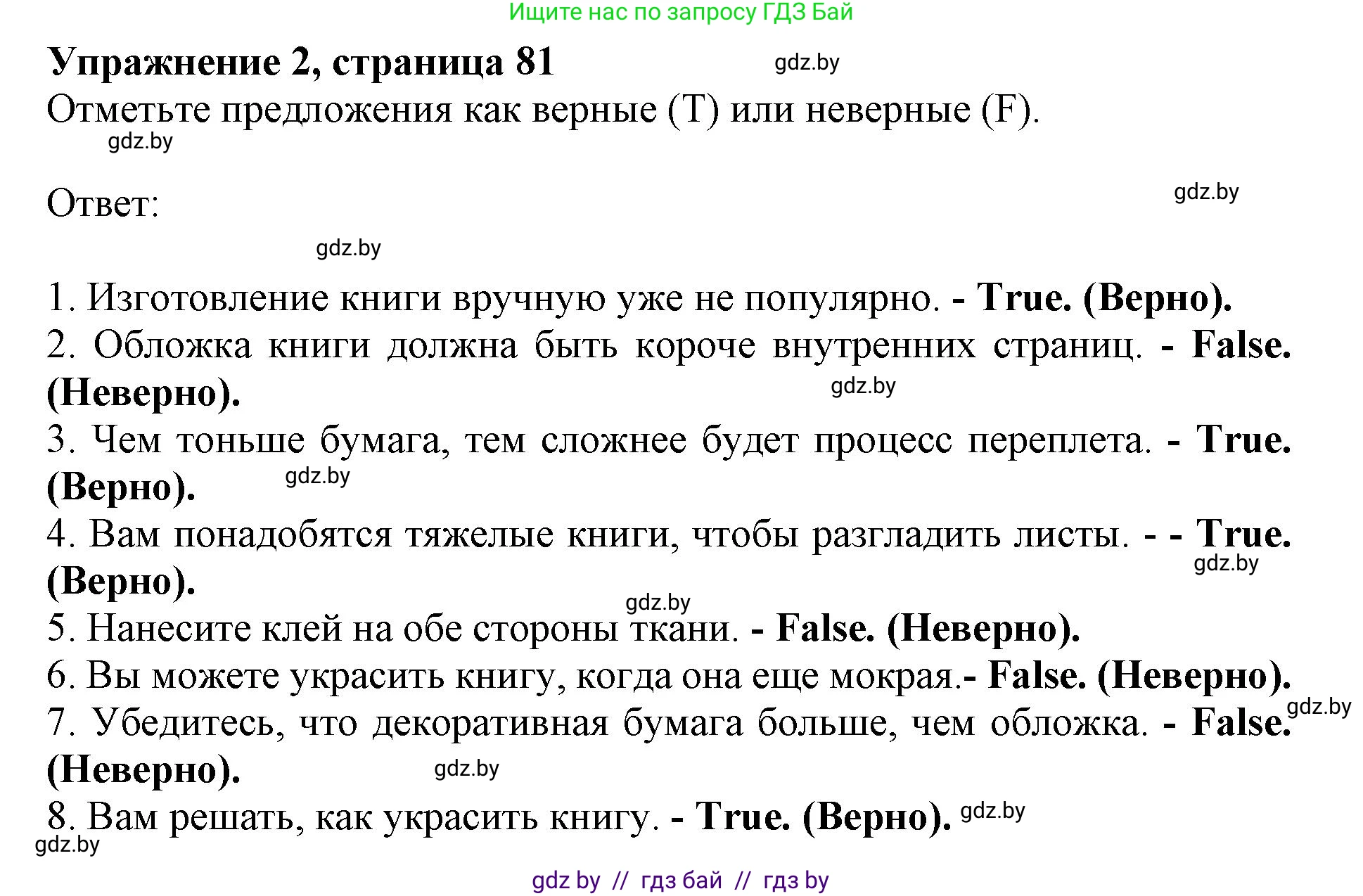 Английский язык (english), 8 класс рабочая тетрадь (activity book), авторы: Демченко Наталья Валентиновна, Севрюкова Татьяна Юрьевна, Наумова Елена Георгиевна, Рыбалко О Н, Манешина А В, Маслёнченко Н А, Бушуева Эдите Владиславовна, издательство Аверсэв, Минск, 2022, розового цвета, Часть 2, страница 81, номер 2, Решение