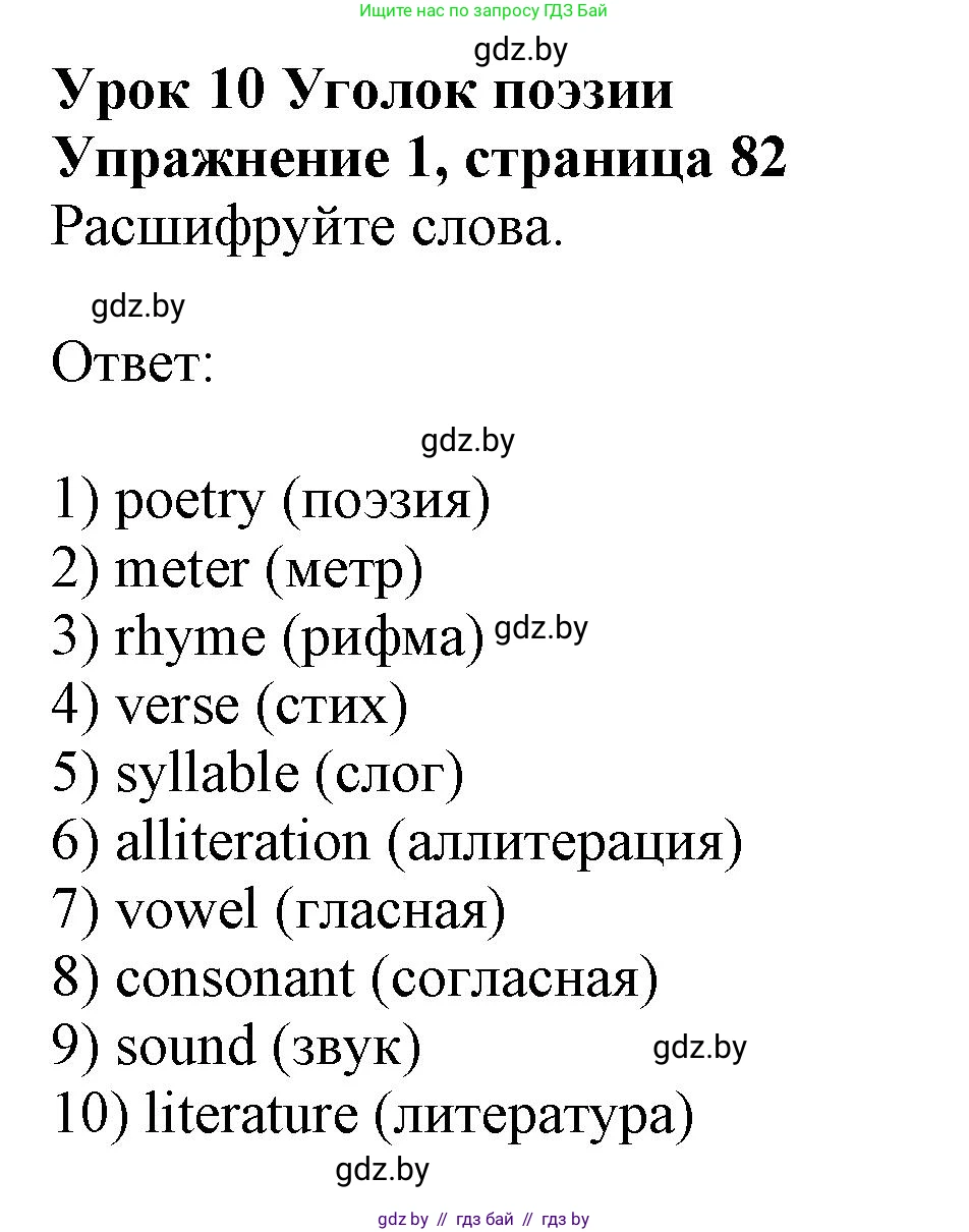 Английский язык (english), 8 класс рабочая тетрадь (activity book), авторы: Демченко Наталья Валентиновна, Севрюкова Татьяна Юрьевна, Наумова Елена Георгиевна, Рыбалко О Н, Манешина А В, Маслёнченко Н А, Бушуева Эдите Владиславовна, издательство Аверсэв, Минск, 2022, розового цвета, Часть 2, страница 82, номер 1, Решение