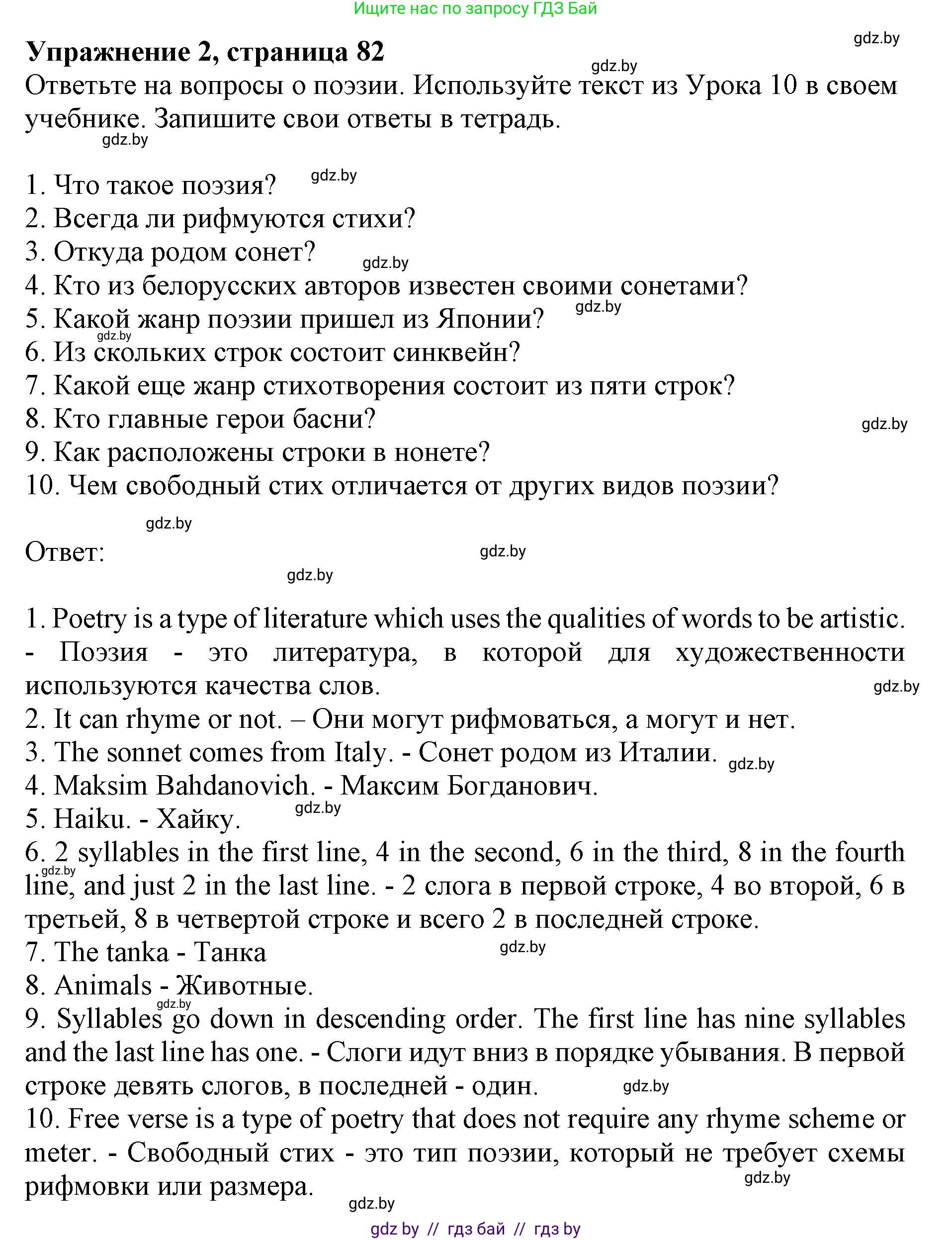 Английский язык (english), 8 класс рабочая тетрадь (activity book), авторы: Демченко Наталья Валентиновна, Севрюкова Татьяна Юрьевна, Наумова Елена Георгиевна, Рыбалко О Н, Манешина А В, Маслёнченко Н А, Бушуева Эдите Владиславовна, издательство Аверсэв, Минск, 2022, розового цвета, Часть 2, страница 82, номер 2, Решение