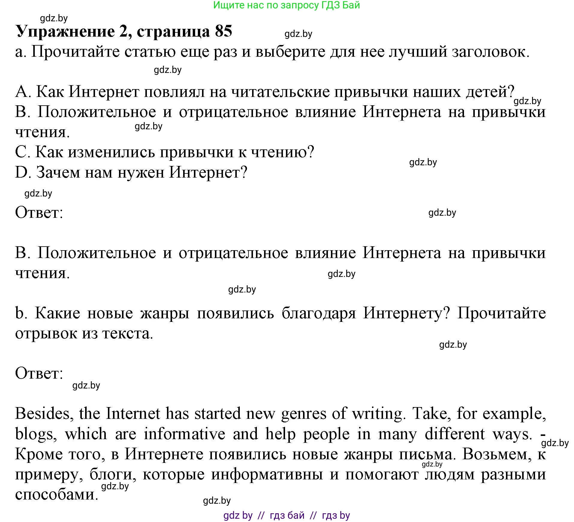 Английский язык (english), 8 класс рабочая тетрадь (activity book), авторы: Демченко Наталья Валентиновна, Севрюкова Татьяна Юрьевна, Наумова Елена Георгиевна, Рыбалко О Н, Манешина А В, Маслёнченко Н А, Бушуева Эдите Владиславовна, издательство Аверсэв, Минск, 2022, розового цвета, Часть 2, страница 85, номер 2, Решение