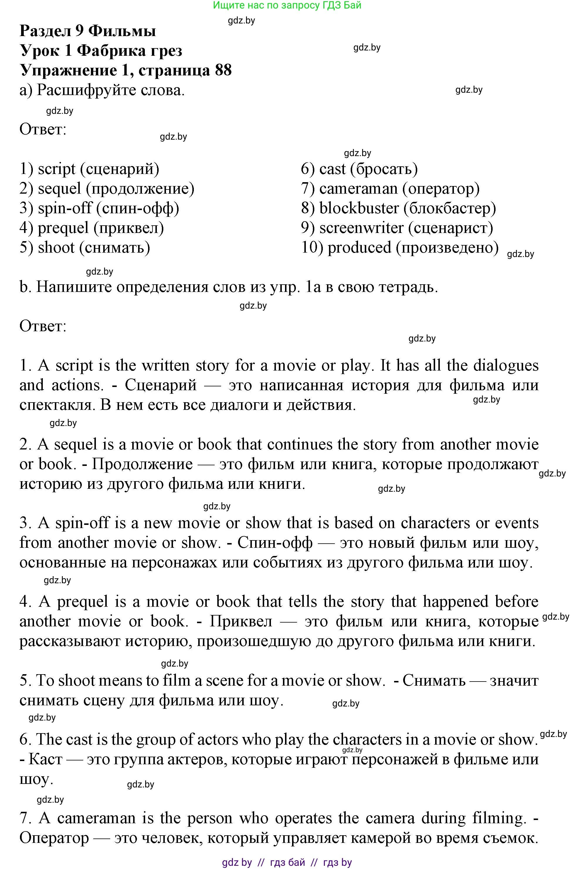 Английский язык (english), 8 класс рабочая тетрадь (activity book), авторы: Демченко Наталья Валентиновна, Севрюкова Татьяна Юрьевна, Наумова Елена Георгиевна, Рыбалко О Н, Манешина А В, Маслёнченко Н А, Бушуева Эдите Владиславовна, издательство Аверсэв, Минск, 2022, розового цвета, Часть 2, страница 88, номер 1, Решение