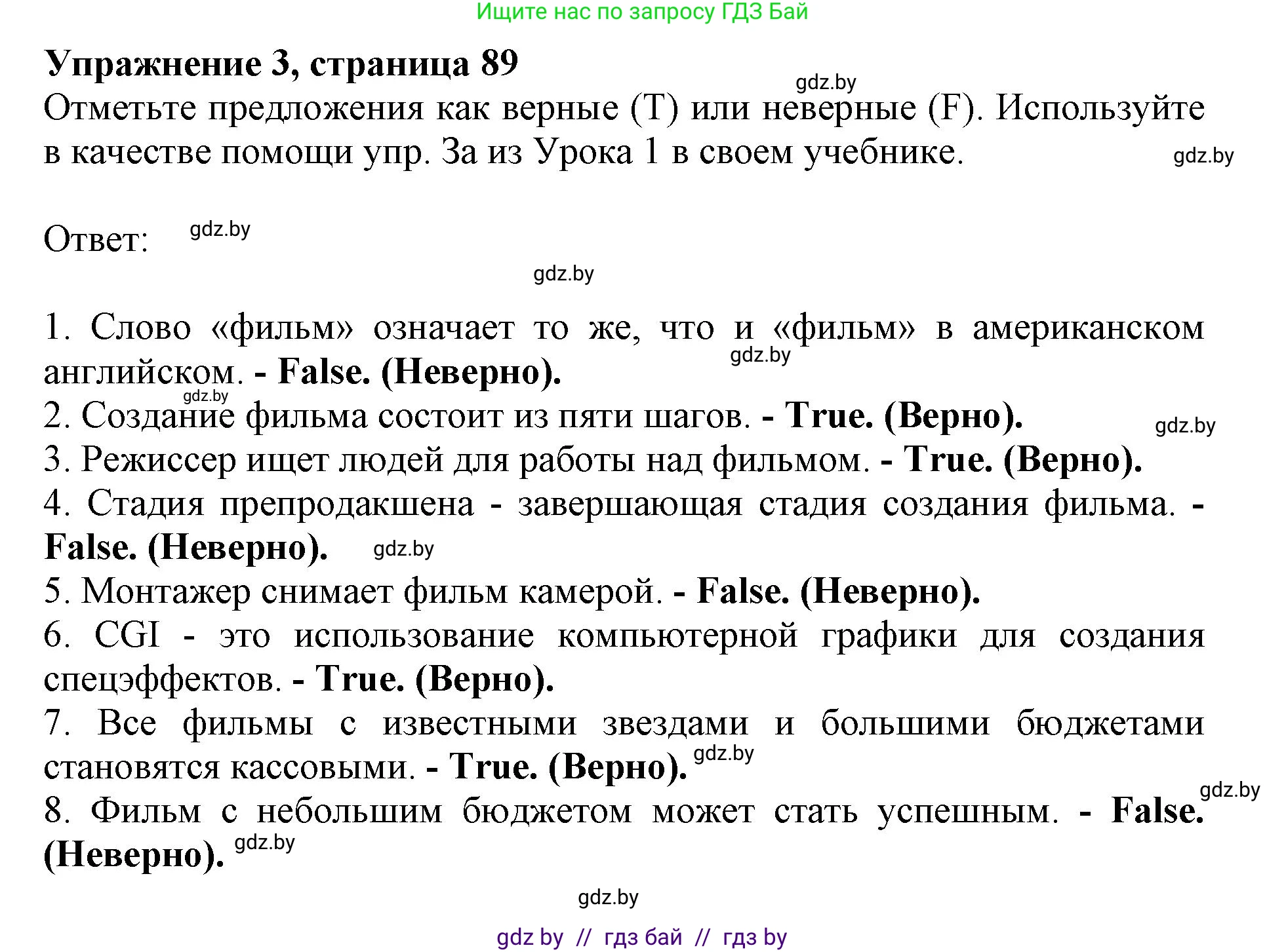 Английский язык (english), 8 класс рабочая тетрадь (activity book), авторы: Демченко Наталья Валентиновна, Севрюкова Татьяна Юрьевна, Наумова Елена Георгиевна, Рыбалко О Н, Манешина А В, Маслёнченко Н А, Бушуева Эдите Владиславовна, издательство Аверсэв, Минск, 2022, розового цвета, Часть 2, страница 89, номер 3, Решение