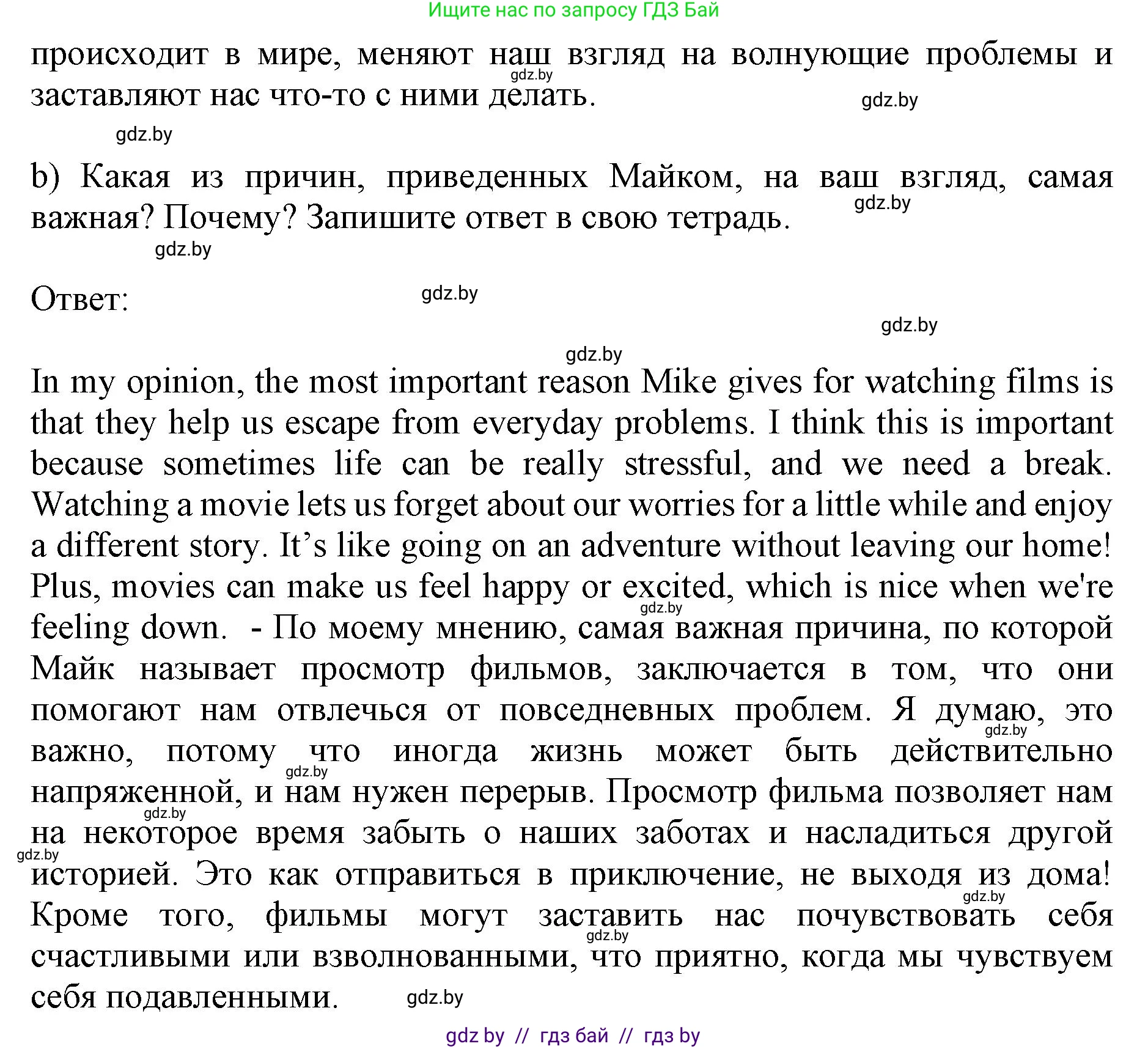 Английский язык (english), 8 класс рабочая тетрадь (activity book), авторы: Демченко Наталья Валентиновна, Севрюкова Татьяна Юрьевна, Наумова Елена Георгиевна, Рыбалко О Н, Манешина А В, Маслёнченко Н А, Бушуева Эдите Владиславовна, издательство Аверсэв, Минск, 2022, розового цвета, Часть 2, страница 90, номер 3, Решение (продолжение 2)