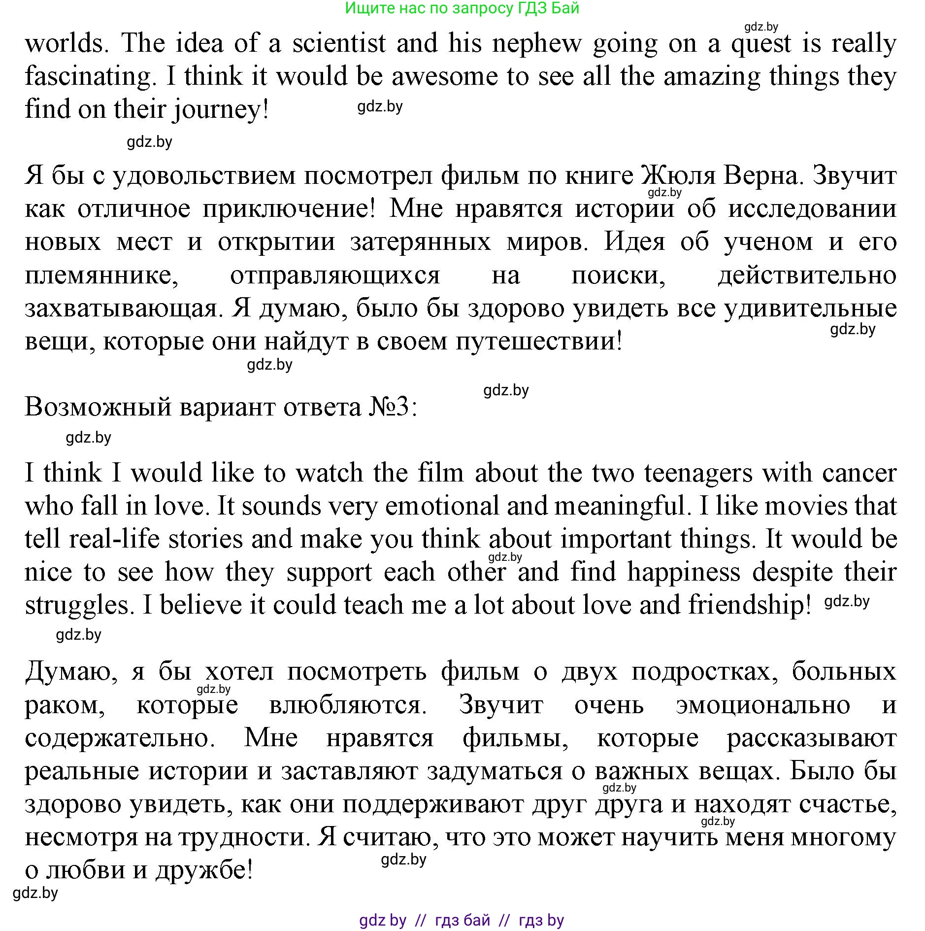 Английский язык (english), 8 класс рабочая тетрадь (activity book), авторы: Демченко Наталья Валентиновна, Севрюкова Татьяна Юрьевна, Наумова Елена Георгиевна, Рыбалко О Н, Манешина А В, Маслёнченко Н А, Бушуева Эдите Владиславовна, издательство Аверсэв, Минск, 2022, розового цвета, Часть 2, страница 91, номер 2, Решение (продолжение 3)