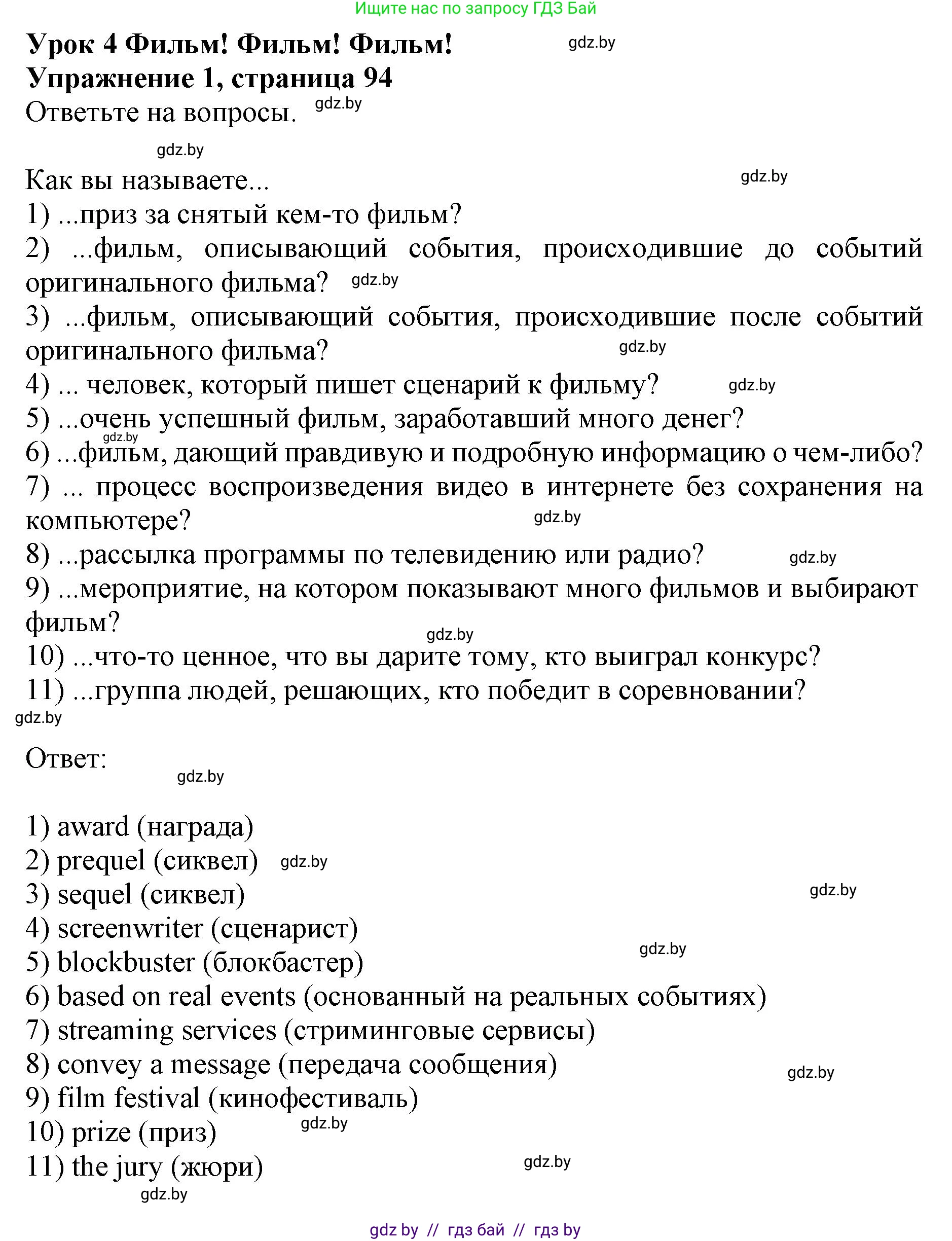 Английский язык (english), 8 класс рабочая тетрадь (activity book), авторы: Демченко Наталья Валентиновна, Севрюкова Татьяна Юрьевна, Наумова Елена Георгиевна, Рыбалко О Н, Манешина А В, Маслёнченко Н А, Бушуева Эдите Владиславовна, издательство Аверсэв, Минск, 2022, розового цвета, Часть 2, страница 94, номер 1, Решение