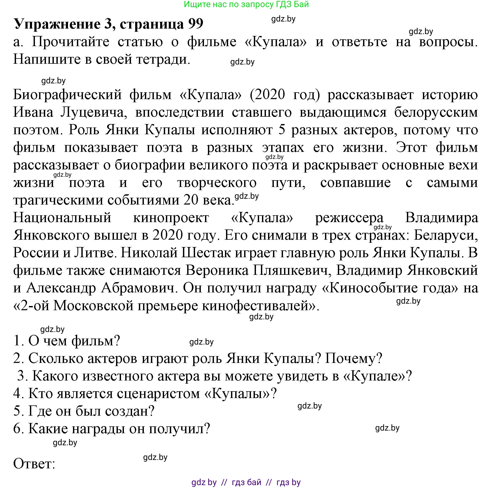 Английский язык (english), 8 класс рабочая тетрадь (activity book), авторы: Демченко Наталья Валентиновна, Севрюкова Татьяна Юрьевна, Наумова Елена Георгиевна, Рыбалко О Н, Манешина А В, Маслёнченко Н А, Бушуева Эдите Владиславовна, издательство Аверсэв, Минск, 2022, розового цвета, Часть 2, страница 99, номер 3, Решение