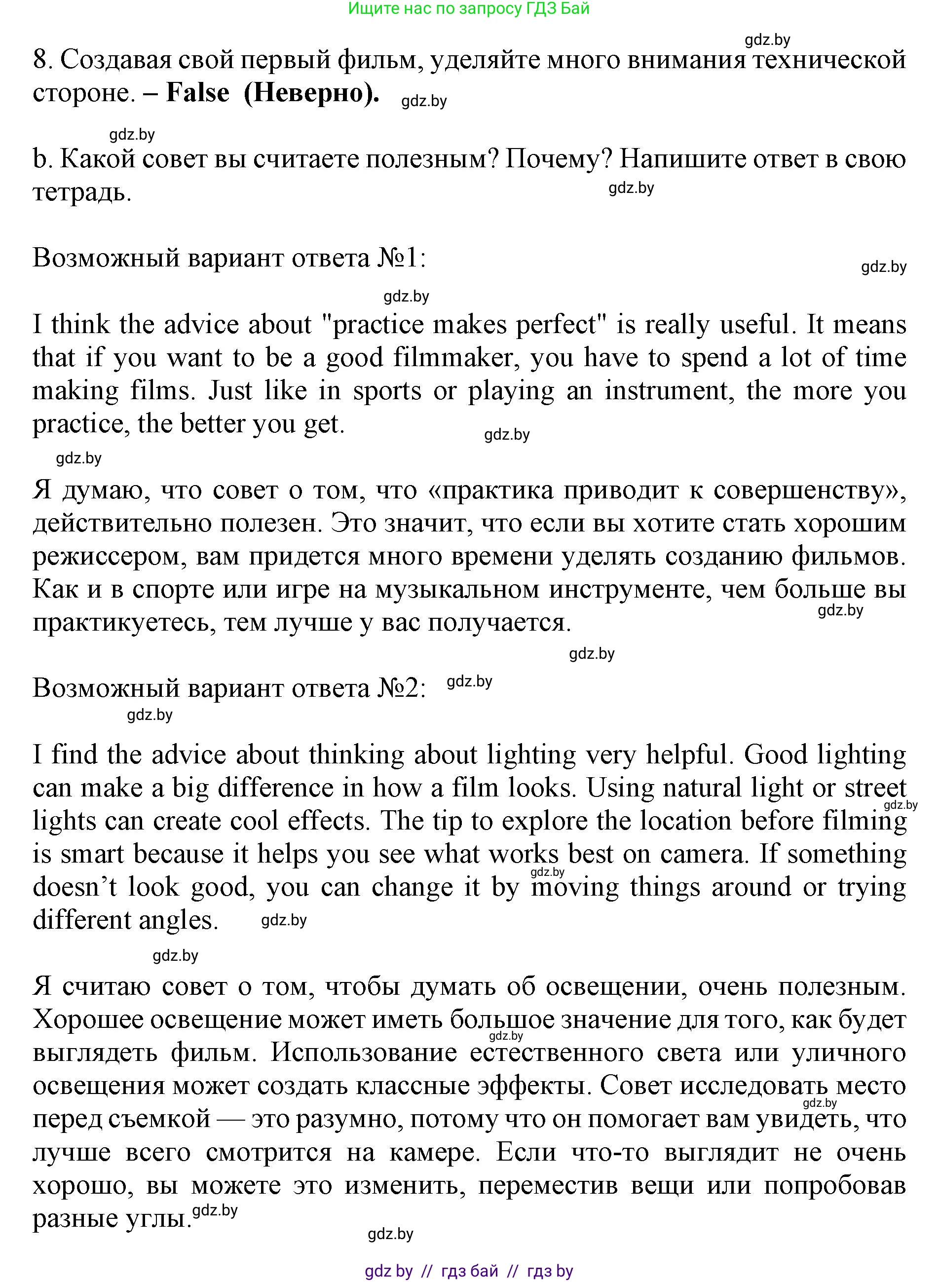 Английский язык (english), 8 класс рабочая тетрадь (activity book), авторы: Демченко Наталья Валентиновна, Севрюкова Татьяна Юрьевна, Наумова Елена Георгиевна, Рыбалко О Н, Манешина А В, Маслёнченко Н А, Бушуева Эдите Владиславовна, издательство Аверсэв, Минск, 2022, розового цвета, Часть 2, страница 104, номер 3, Решение (продолжение 3)