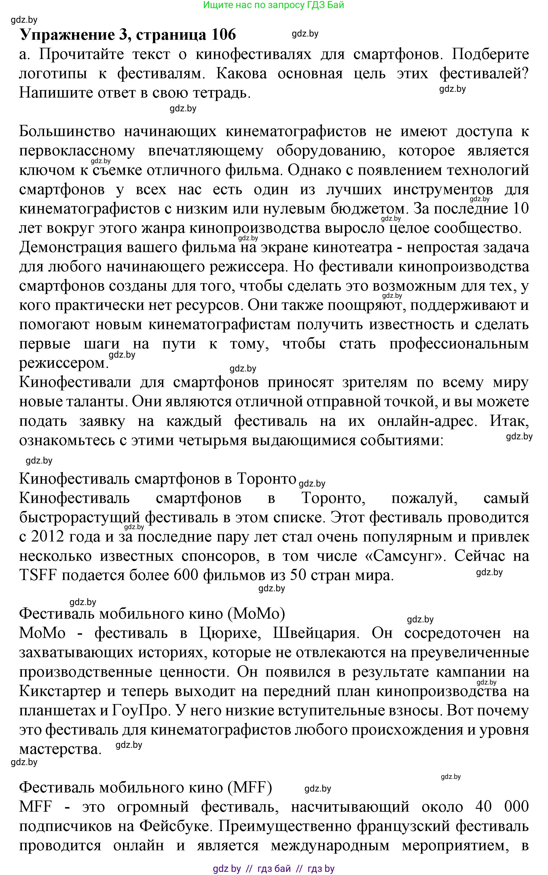 Английский язык (english), 8 класс рабочая тетрадь (activity book), авторы: Демченко Наталья Валентиновна, Севрюкова Татьяна Юрьевна, Наумова Елена Георгиевна, Рыбалко О Н, Манешина А В, Маслёнченко Н А, Бушуева Эдите Владиславовна, издательство Аверсэв, Минск, 2022, розового цвета, Часть 2, страница 106, номер 3, Решение