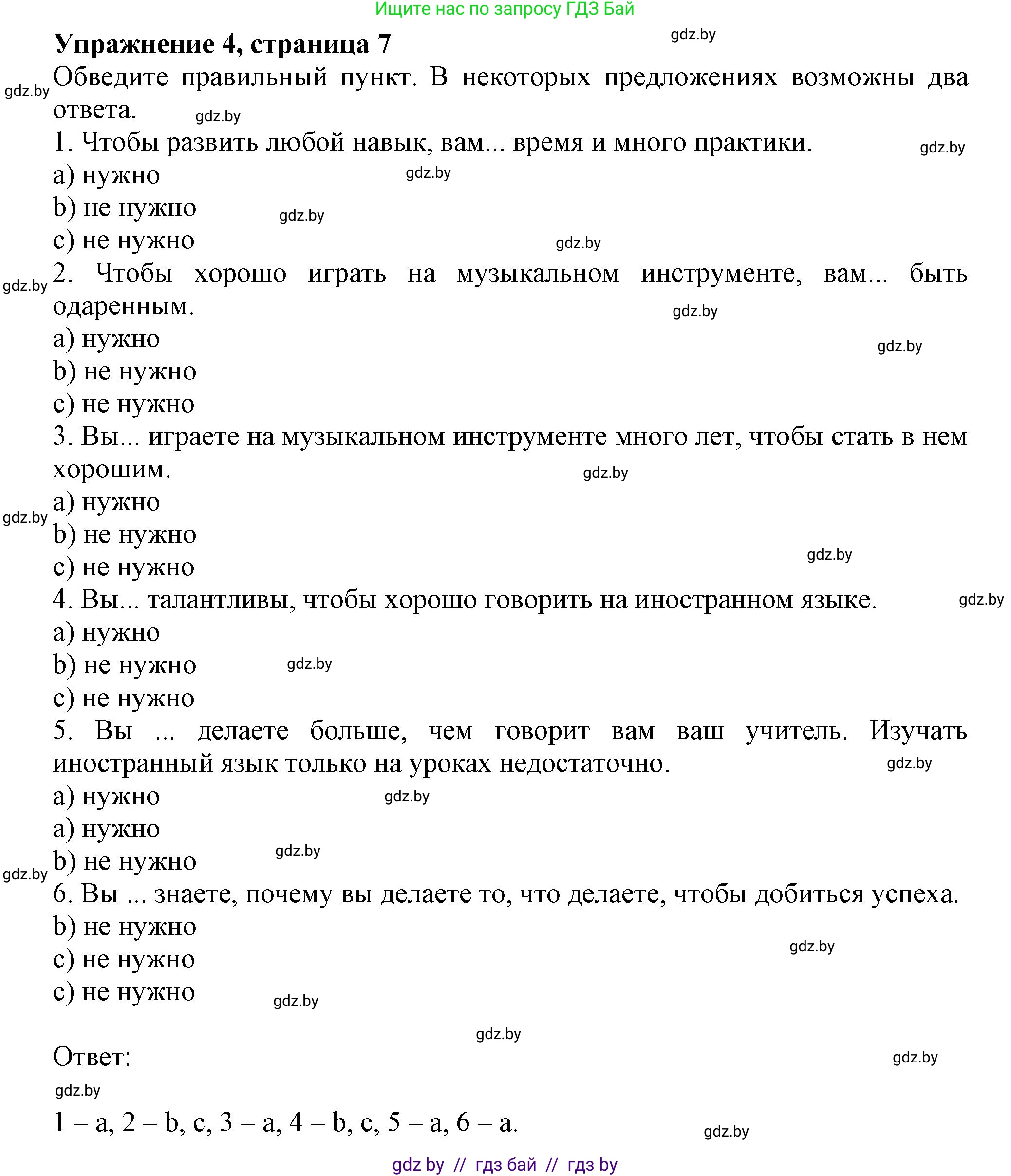 Английский язык (english), 8 класс тесты (test book), авторы: Севрюкова Татьяна Юрьевна, Калишевич Алла Ивановна, издательство Аверсэв, Минск, 2021, жёлтого цвета, страница 7, номер 4, Решение
