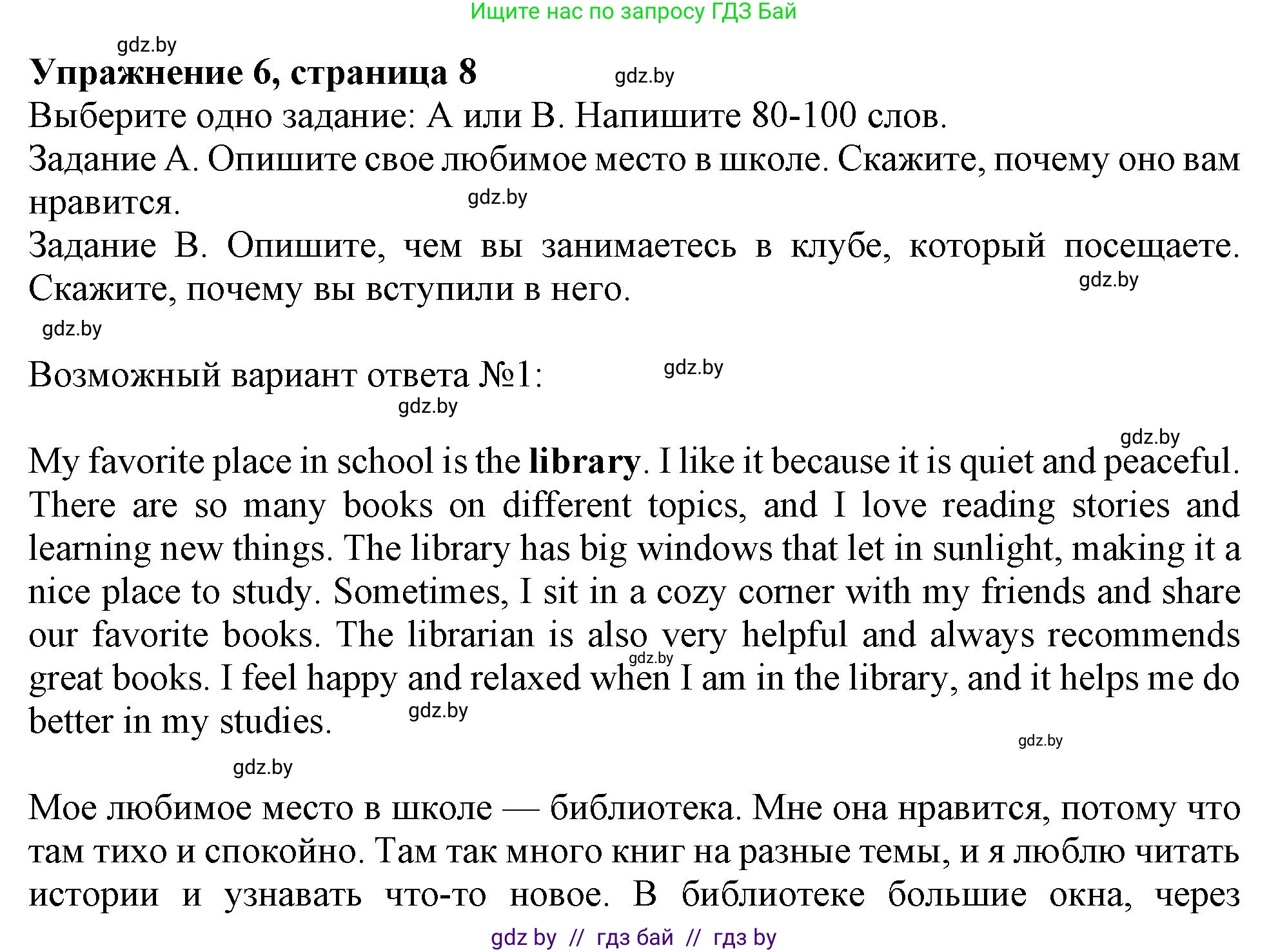 Английский язык (english), 8 класс тесты (test book), авторы: Севрюкова Татьяна Юрьевна, Калишевич Алла Ивановна, издательство Аверсэв, Минск, 2021, жёлтого цвета, страница 8, номер 6, Решение