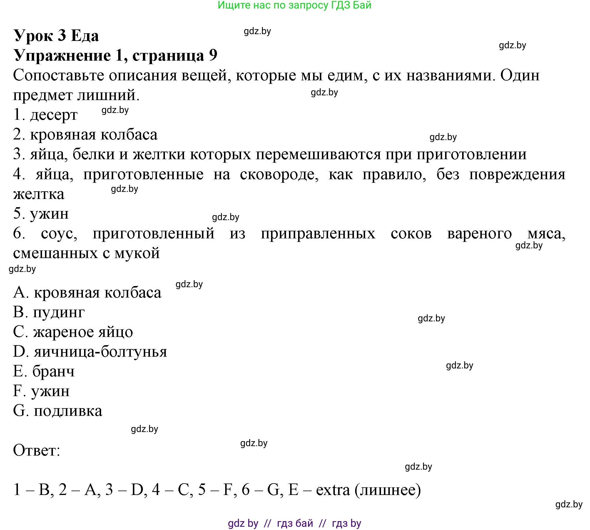 Английский язык (english), 8 класс тесты (test book), авторы: Севрюкова Татьяна Юрьевна, Калишевич Алла Ивановна, издательство Аверсэв, Минск, 2021, жёлтого цвета, страница 9, номер 1, Решение