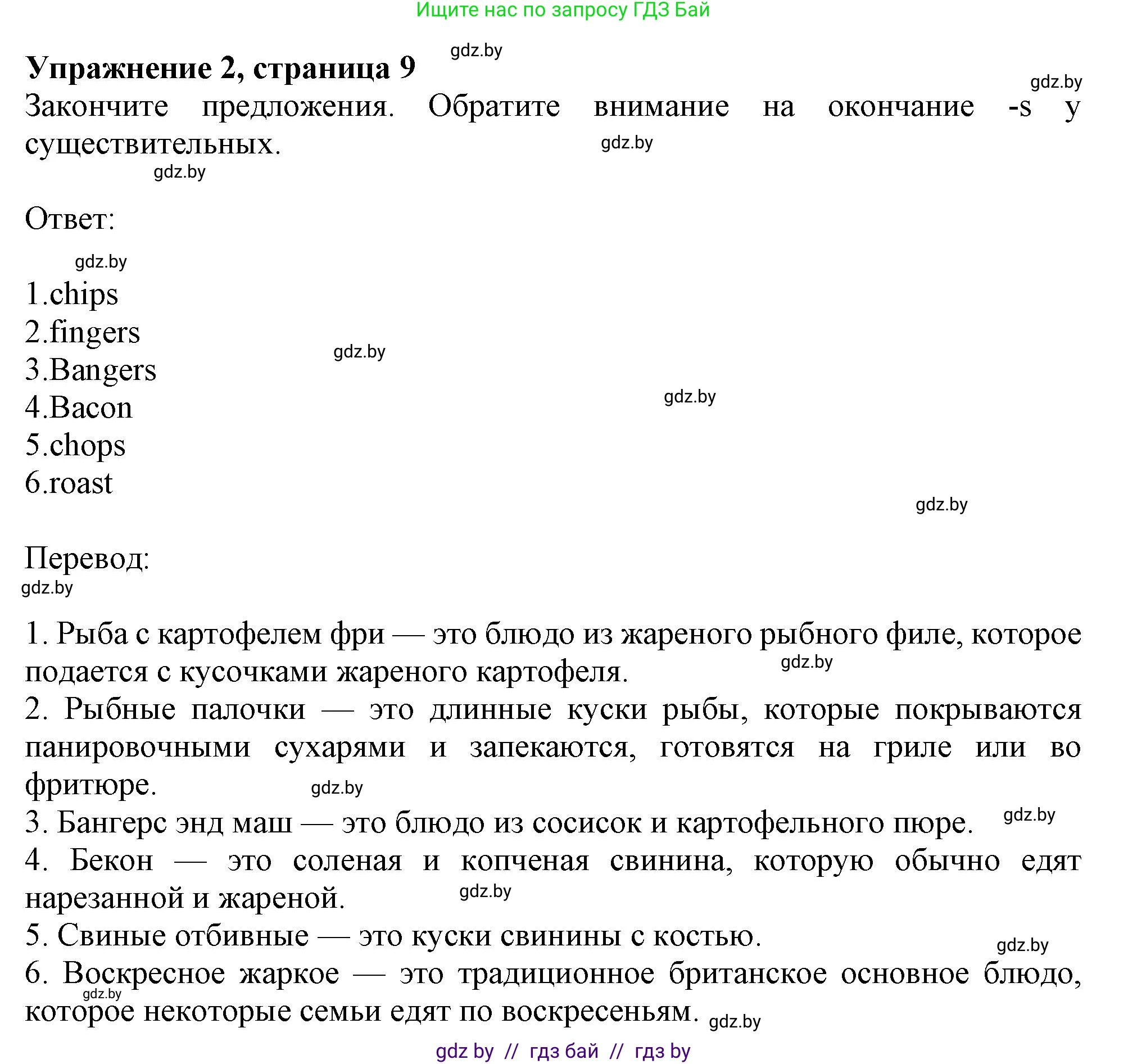 Английский язык (english), 8 класс тесты (test book), авторы: Севрюкова Татьяна Юрьевна, Калишевич Алла Ивановна, издательство Аверсэв, Минск, 2021, жёлтого цвета, страница 9, номер 2, Решение