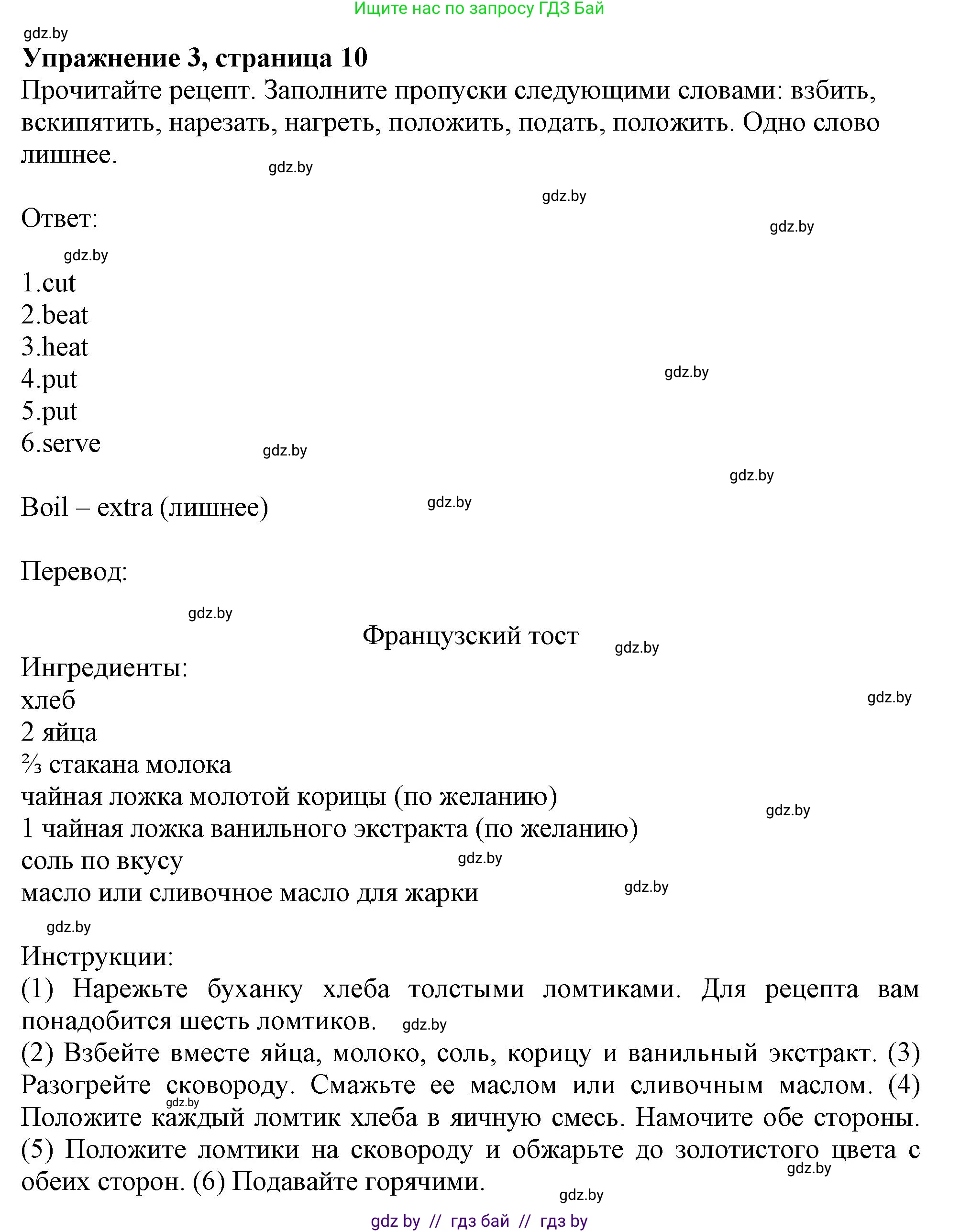 Английский язык (english), 8 класс тесты (test book), авторы: Севрюкова Татьяна Юрьевна, Калишевич Алла Ивановна, издательство Аверсэв, Минск, 2021, жёлтого цвета, страница 10, номер 3, Решение