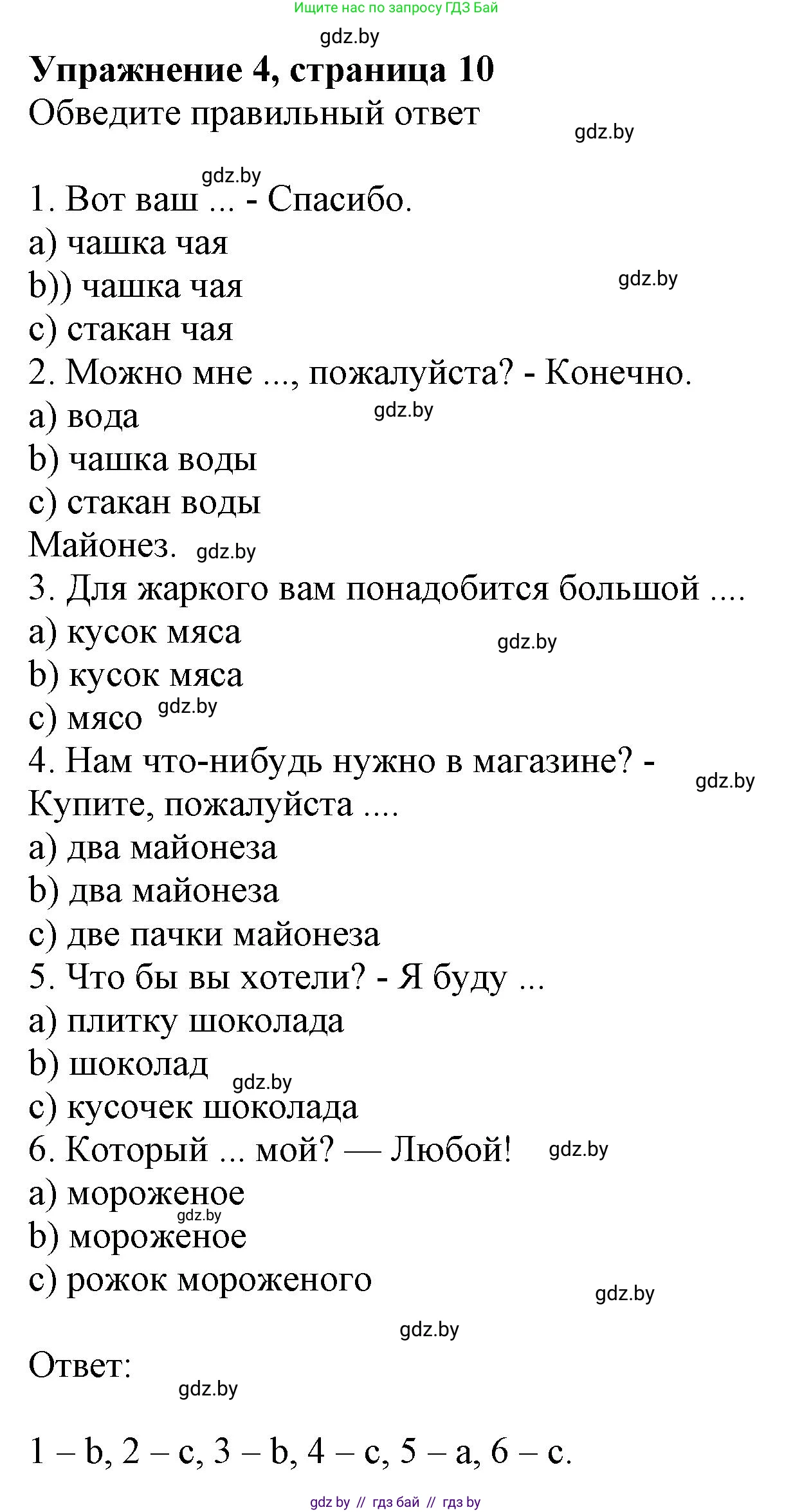 Английский язык (english), 8 класс тесты (test book), авторы: Севрюкова Татьяна Юрьевна, Калишевич Алла Ивановна, издательство Аверсэв, Минск, 2021, жёлтого цвета, страница 10, номер 4, Решение