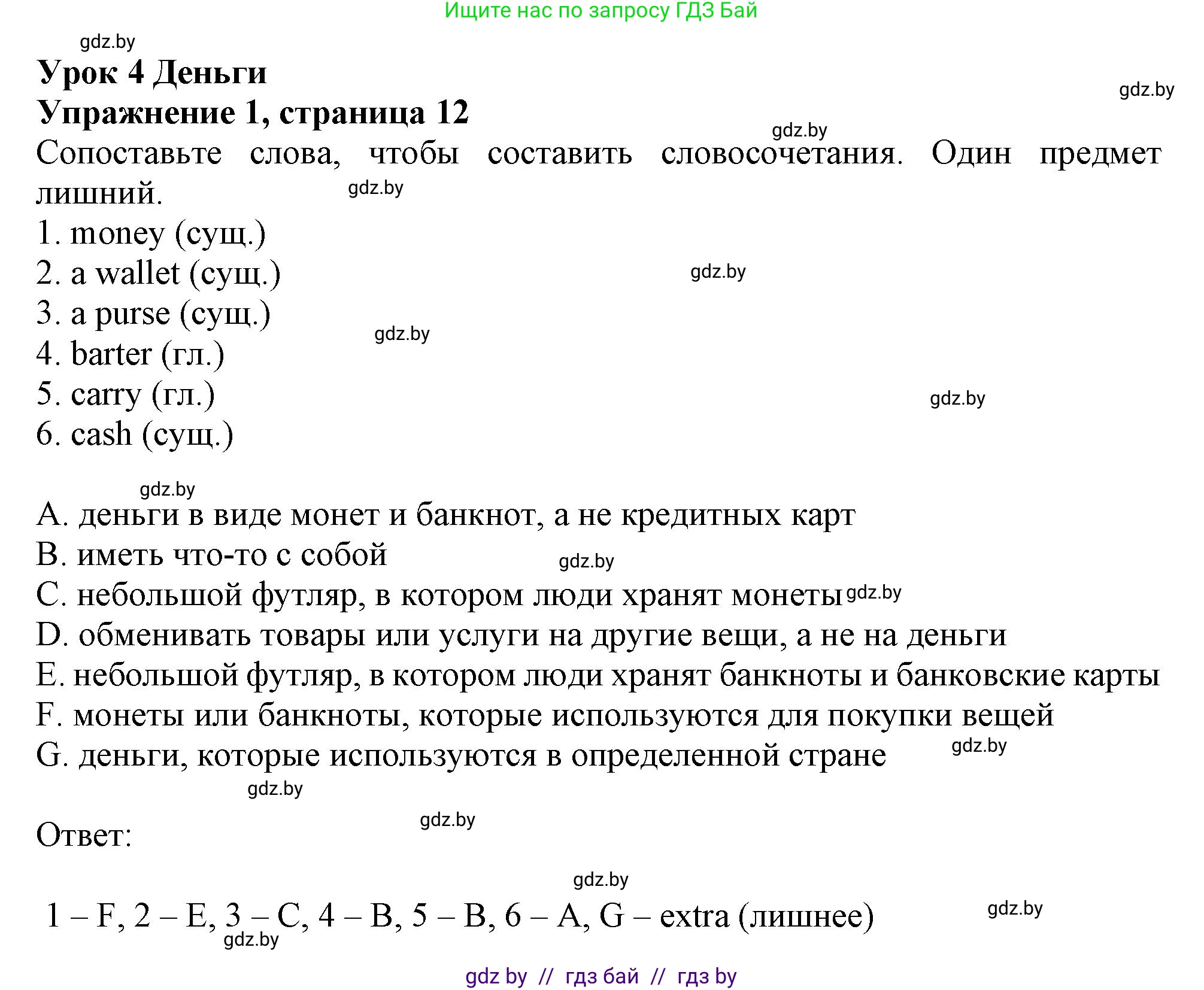 Английский язык (english), 8 класс тесты (test book), авторы: Севрюкова Татьяна Юрьевна, Калишевич Алла Ивановна, издательство Аверсэв, Минск, 2021, жёлтого цвета, страница 12, номер 1, Решение