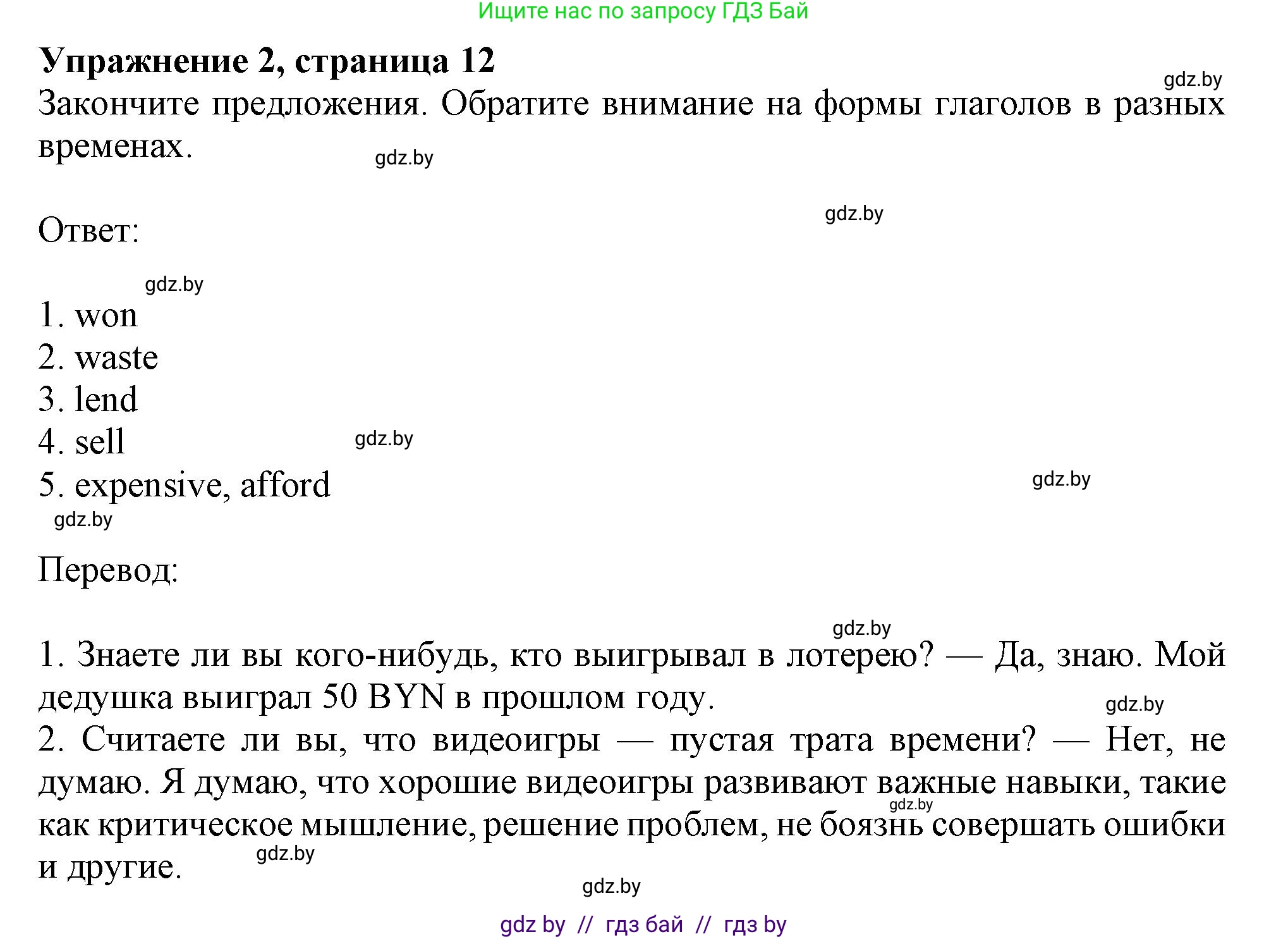 Английский язык (english), 8 класс тесты (test book), авторы: Севрюкова Татьяна Юрьевна, Калишевич Алла Ивановна, издательство Аверсэв, Минск, 2021, жёлтого цвета, страница 12, номер 2, Решение