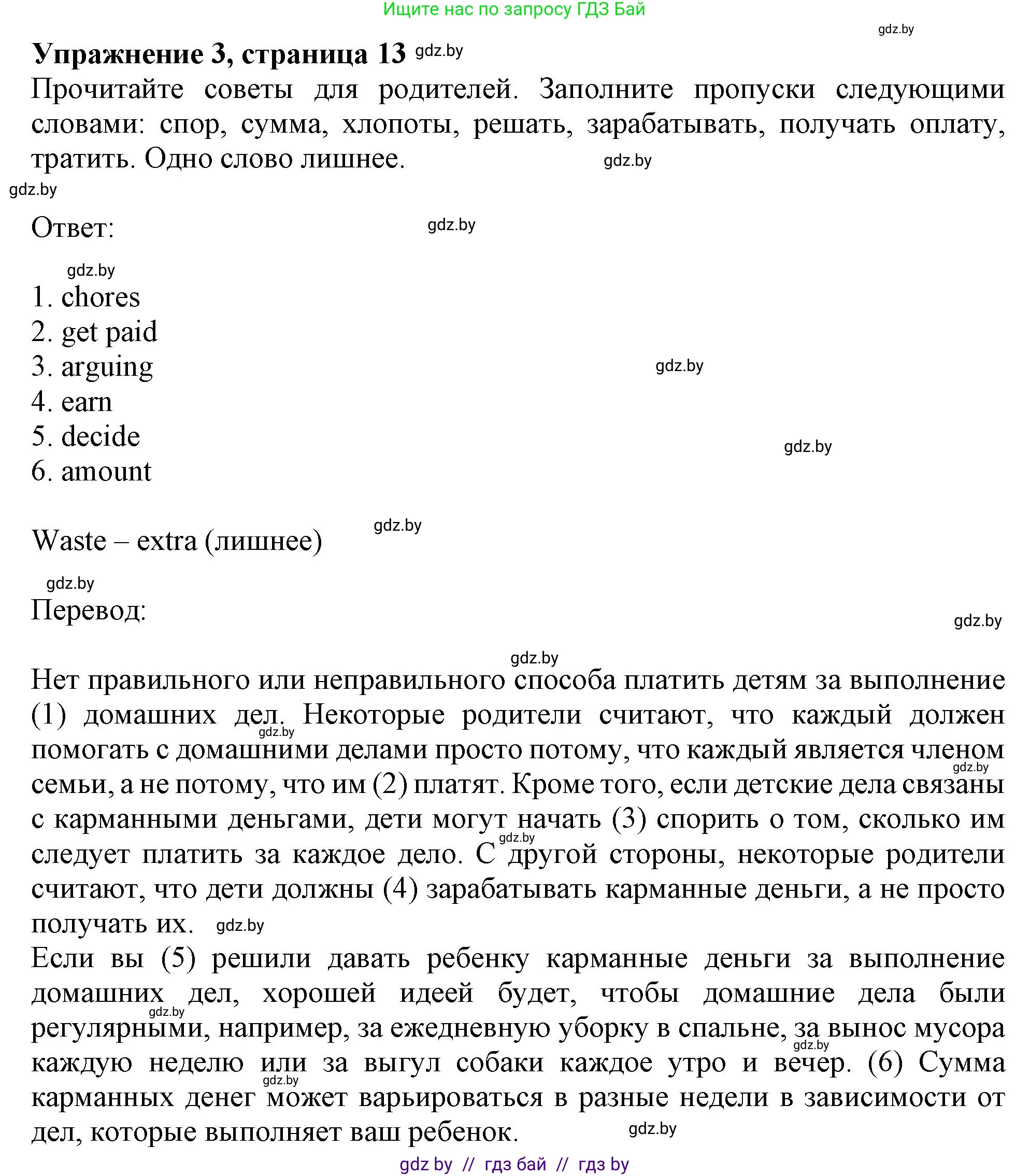 Английский язык (english), 8 класс тесты (test book), авторы: Севрюкова Татьяна Юрьевна, Калишевич Алла Ивановна, издательство Аверсэв, Минск, 2021, жёлтого цвета, страница 13, номер 3, Решение